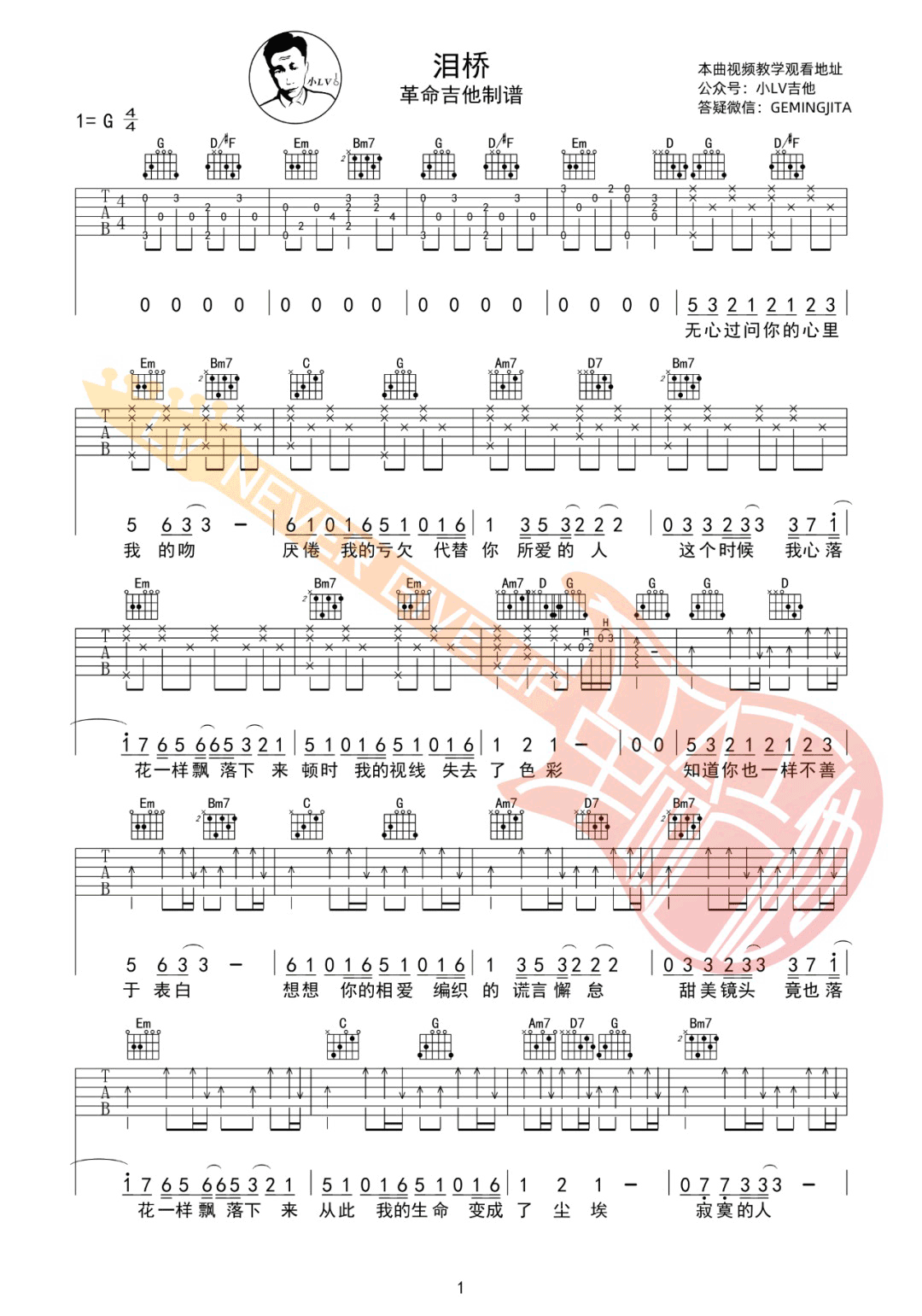 泪桥吉他谱_伍佰_G调和弦版 弹唱教学视频-图片1