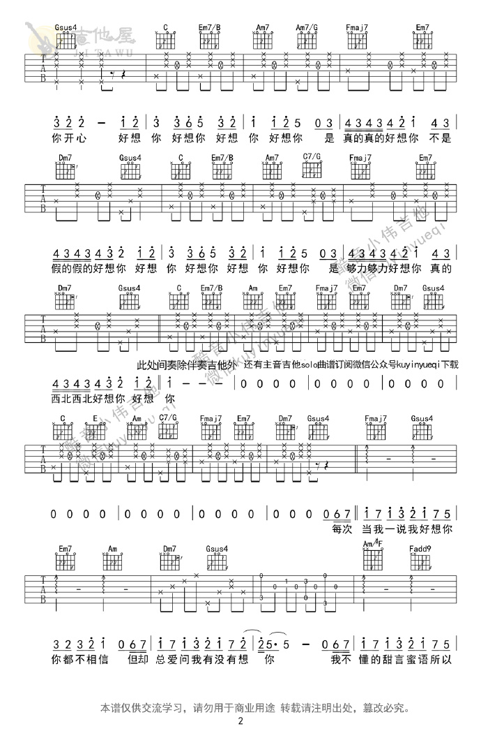 好想你吉他谱_朱主爱_C调演奏版 弹唱教学视频-图片1