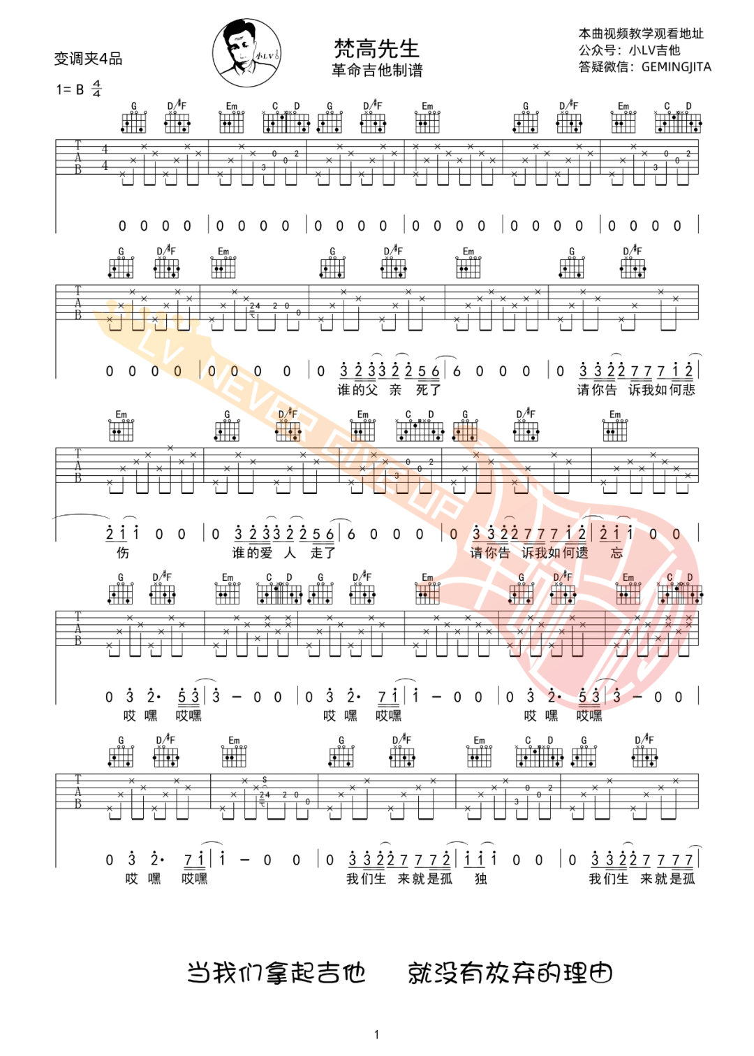 梵高先生吉他谱_李志_G调单音版 弹唱教学视频-图片1