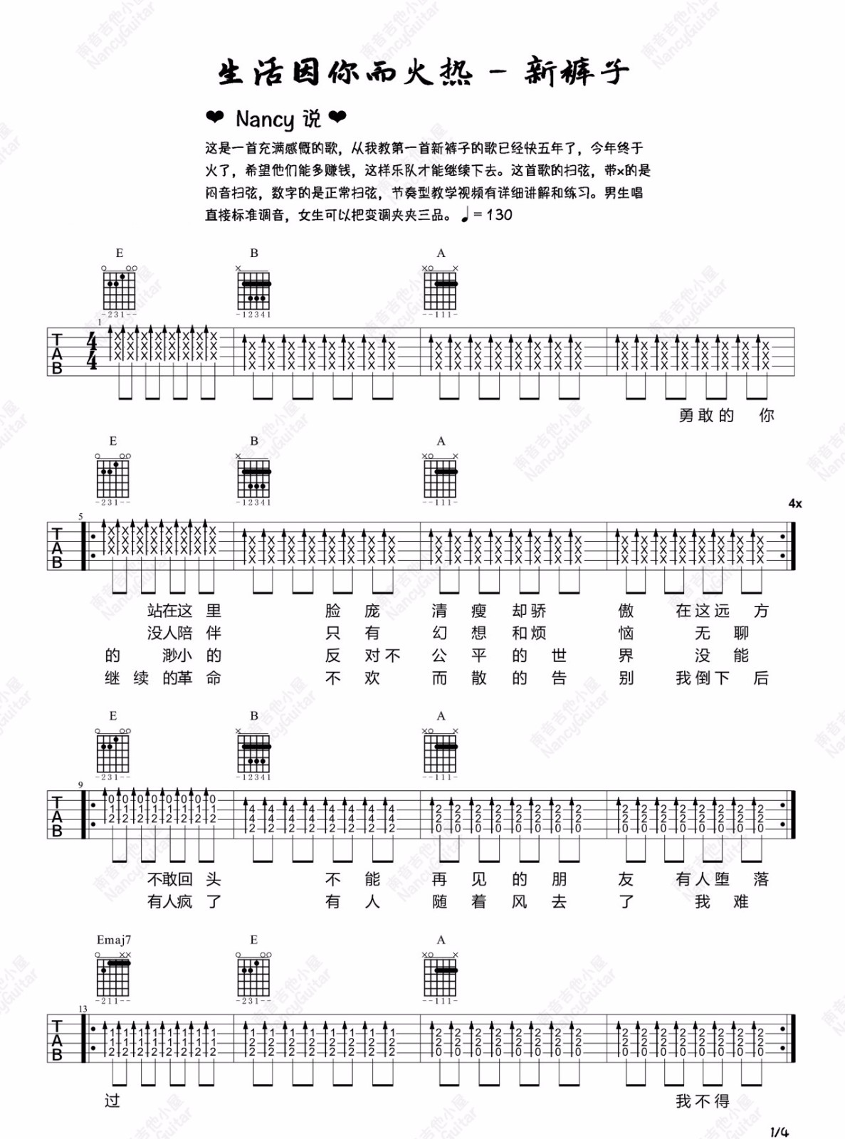 生活因你而火热吉他谱_新裤子乐队_E调调弦版 弹唱教学视频-图片1