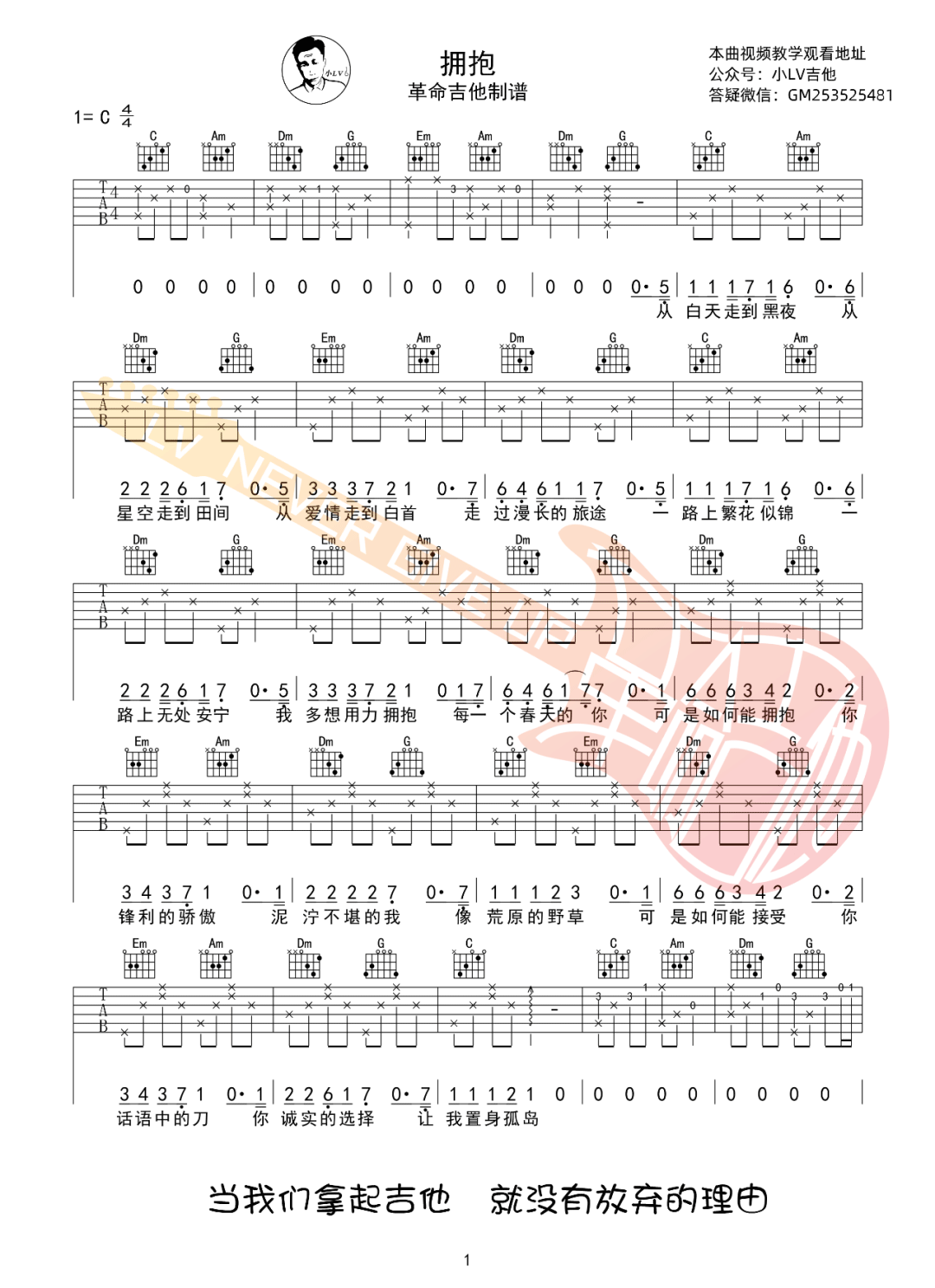 拥抱吉他谱_C.S.B.Q_C调双音版 弹唱教学视频-图片1