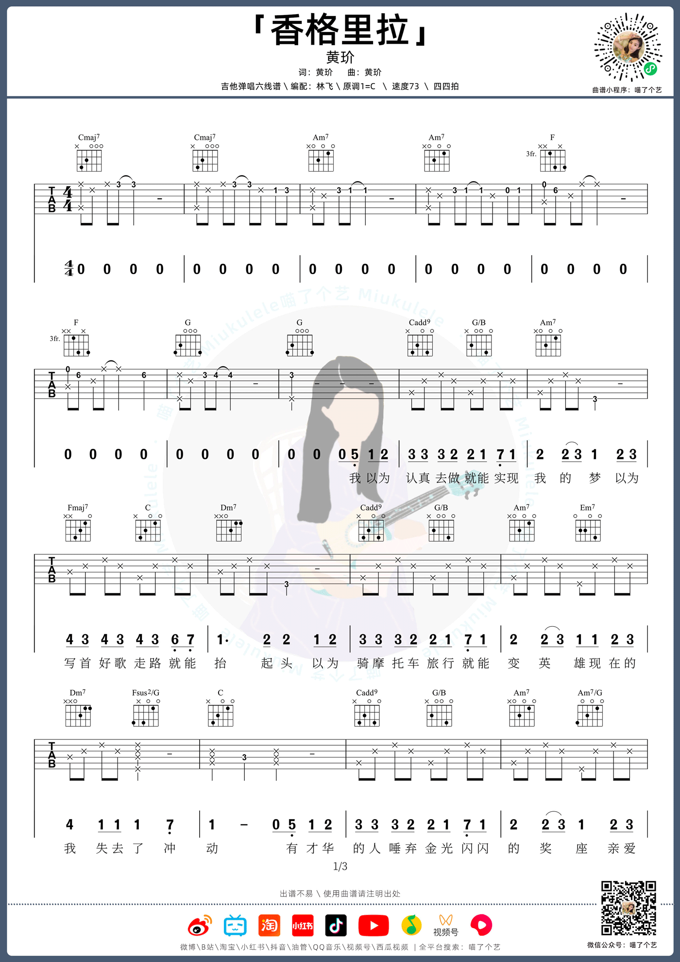 香格里拉吉他谱_黄玠_C调调弦指法原版-图片1