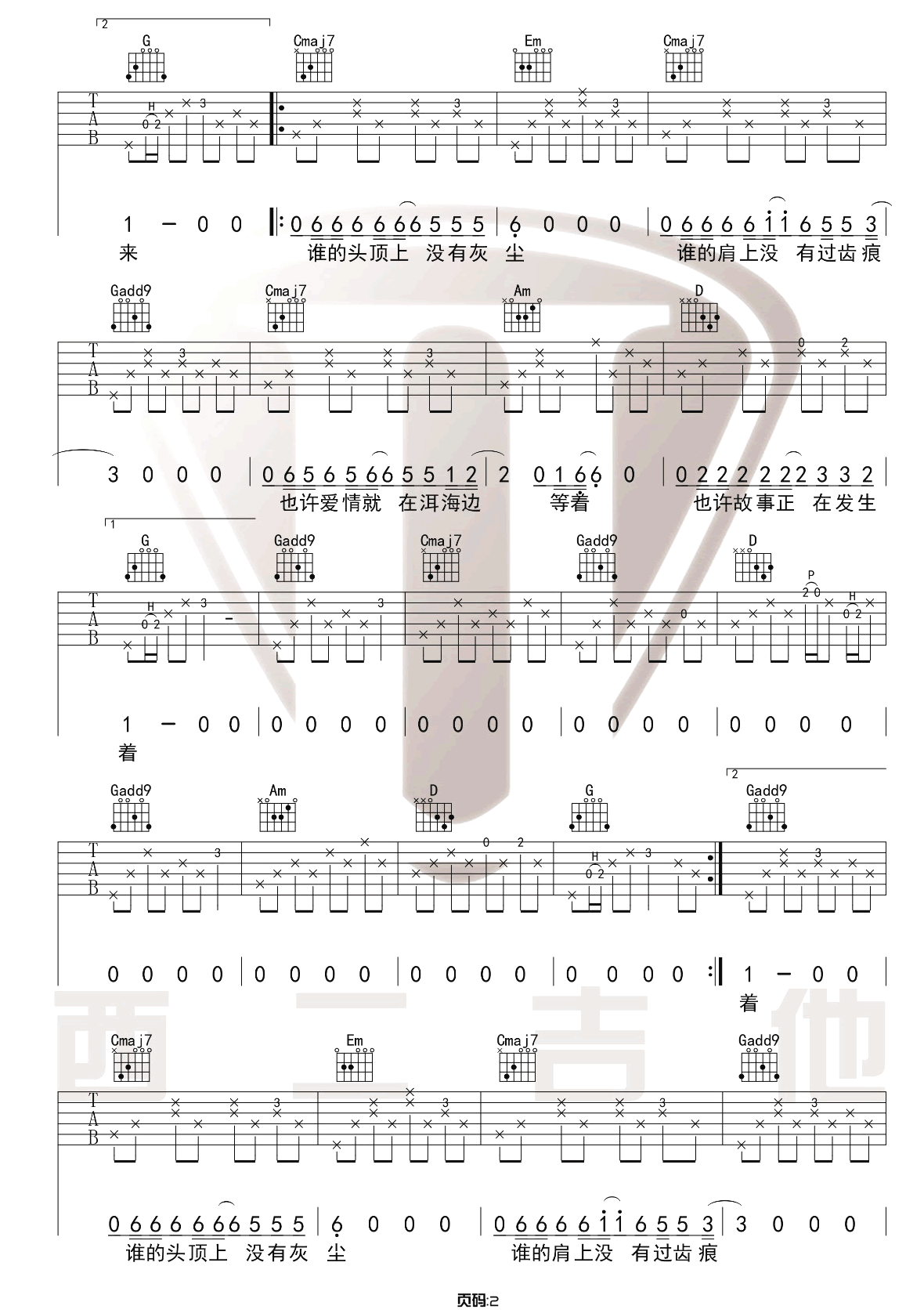 去大理吉他谱_郝云_G调演奏版 弹唱教学视频-图片1