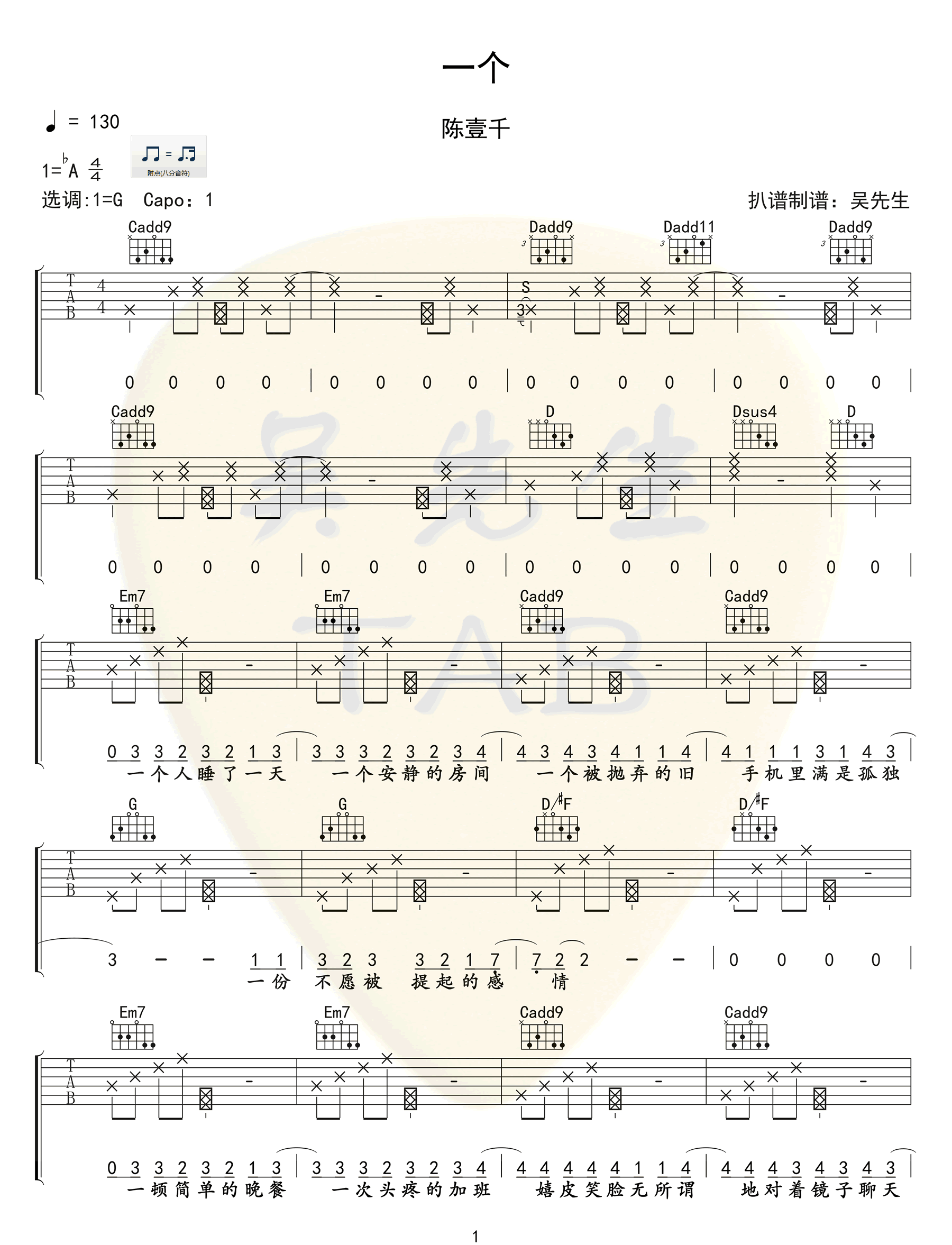 一个吉他谱_陈壹千_G调演奏指法原版-图片1