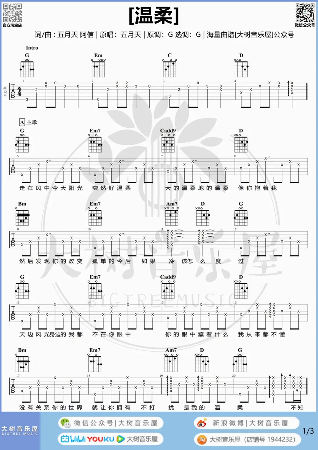 温柔吉他谱_五月天_G调扫弦版 弹唱教学视频-图片1