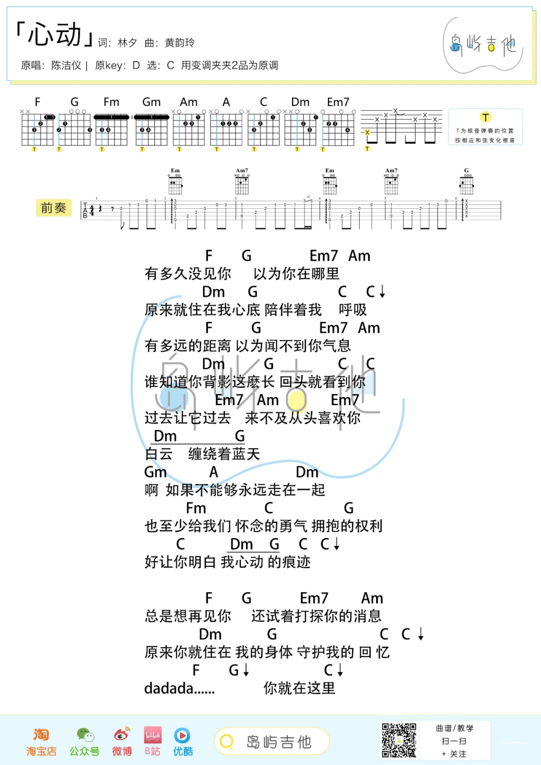 心动吉他谱_陈洁仪_C调调弦版 弹唱教学视频-图片1
