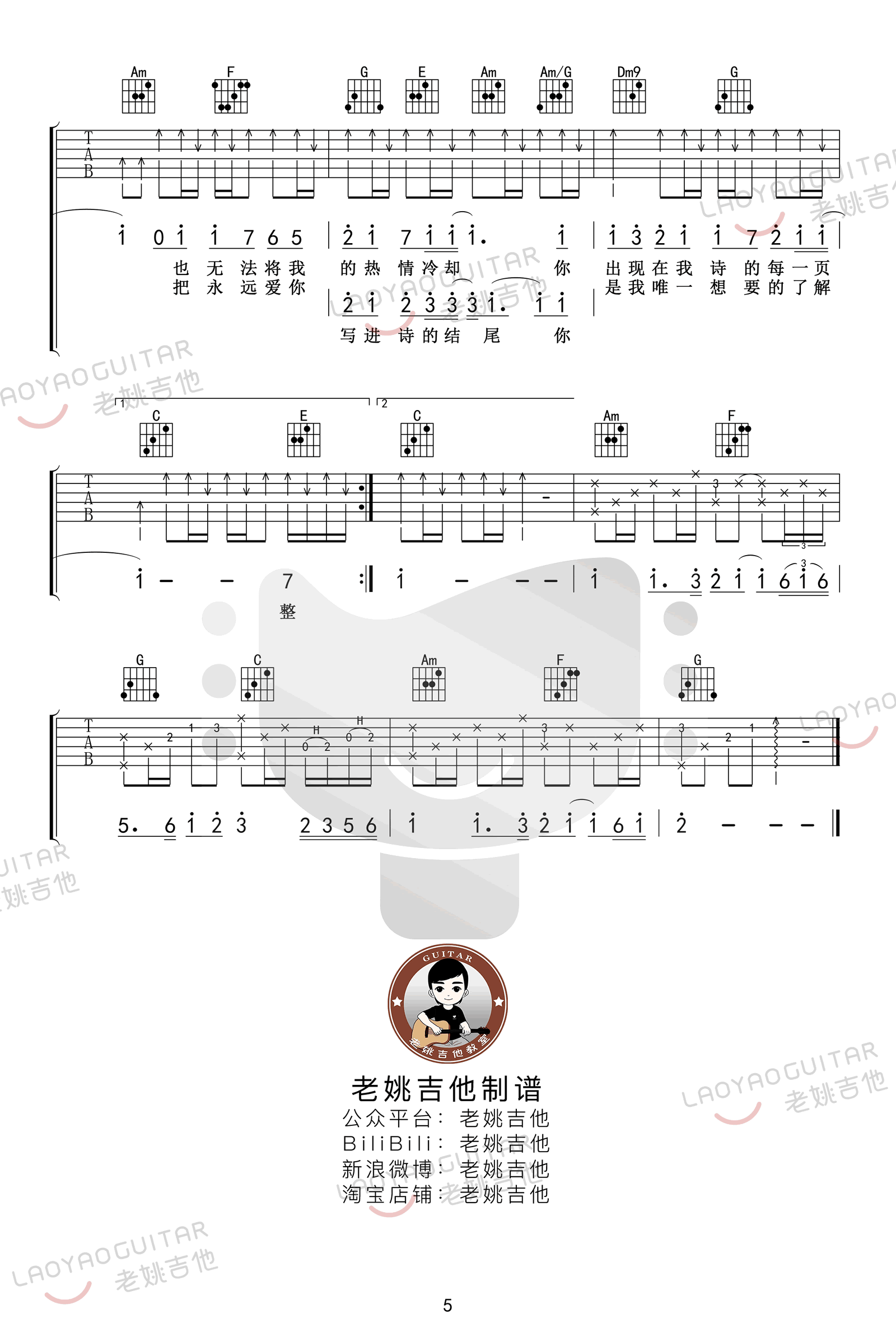 七里香吉他谱_周杰伦_C调扫弦版 弹唱教学视频-图片1