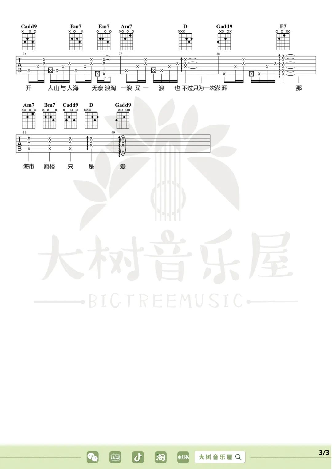 苏州河吉他谱_薛凯琪_G调扫弦版 弹唱教学视频-图片1