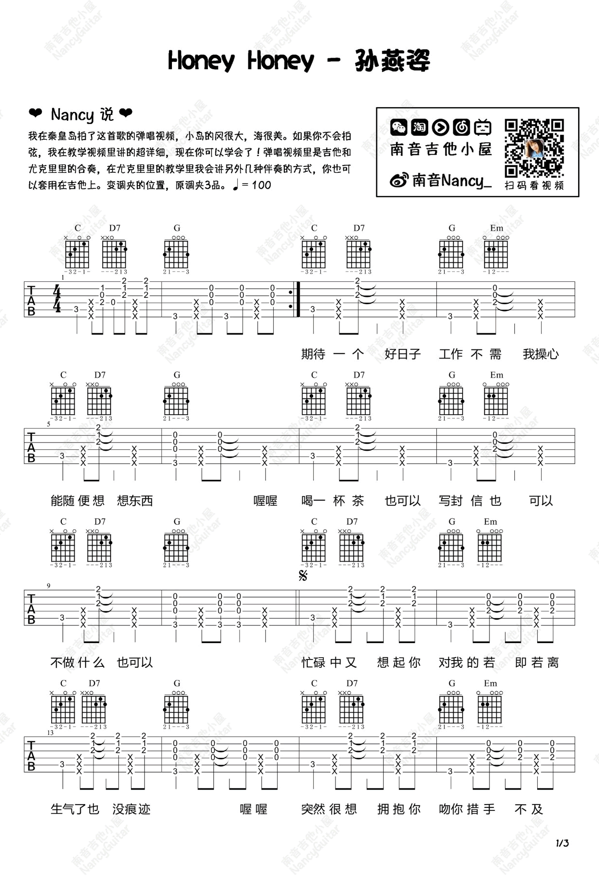 Honey Honey吉他谱_孙燕姿_G调演奏版 弹唱教学视频-图片1