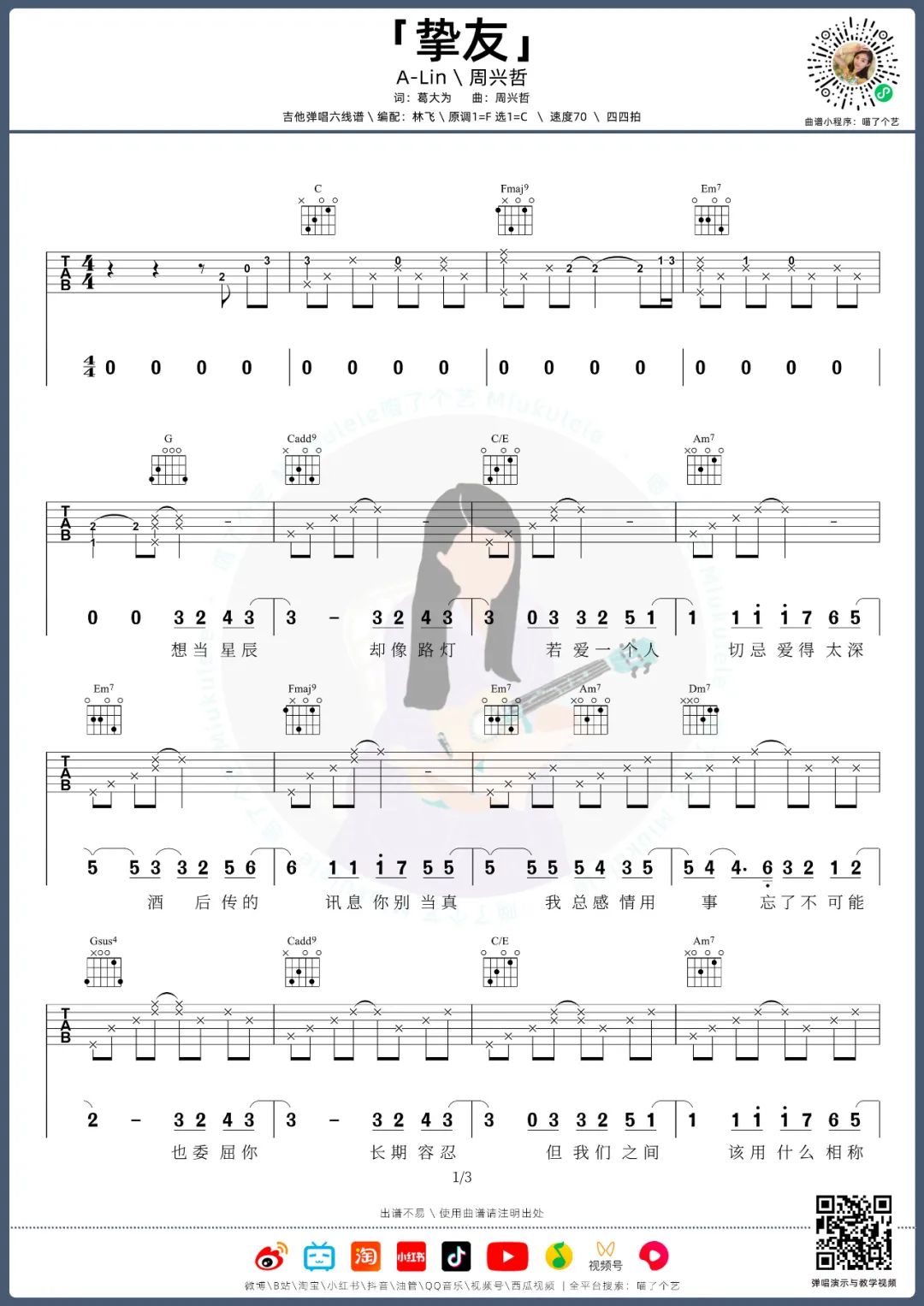 挚友吉他谱_周兴哲-黄丽玲_C调双音原版-图片1