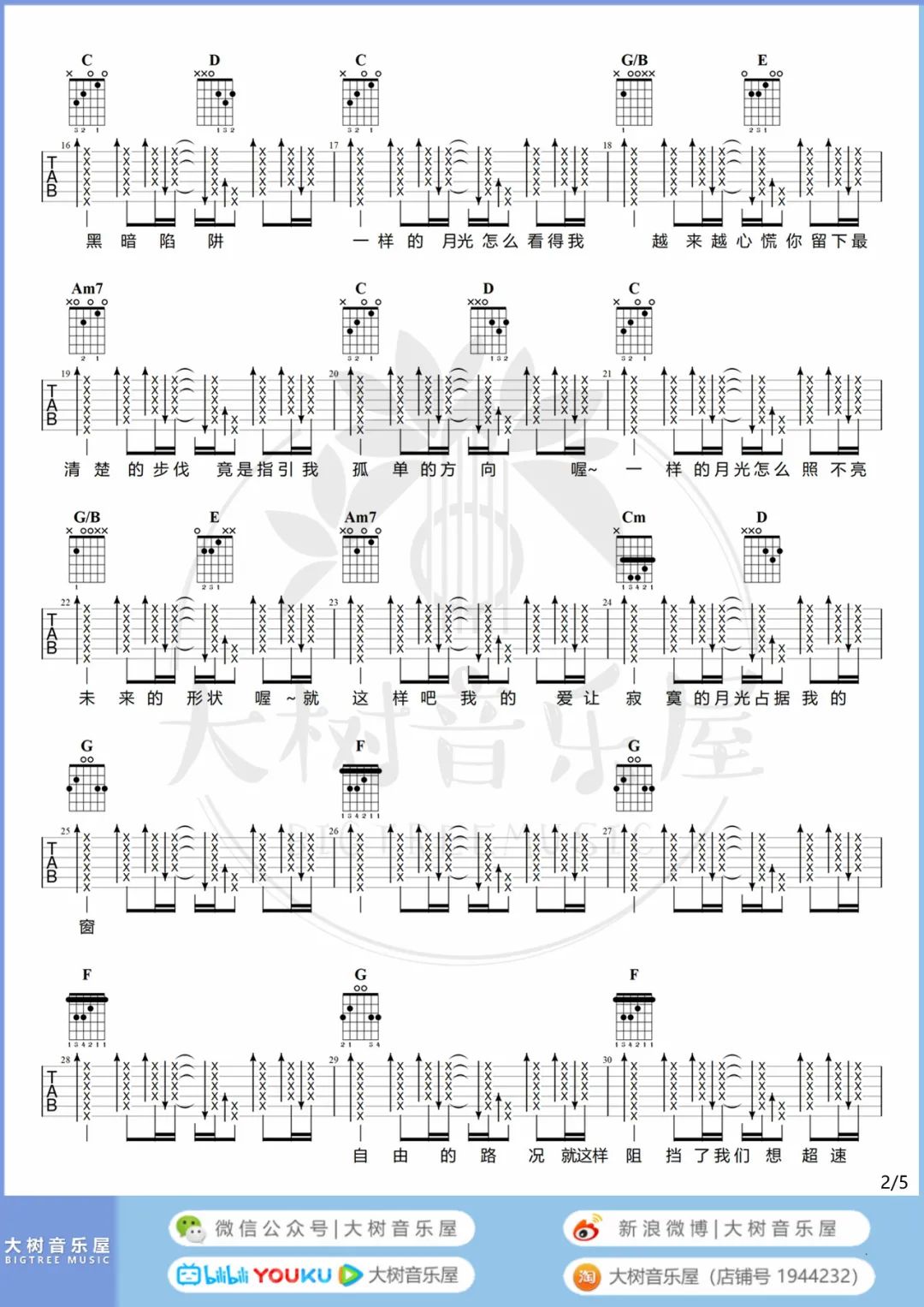 一样的月光吉他谱_徐佳莹_G调双音版 弹唱教学视频-图片1