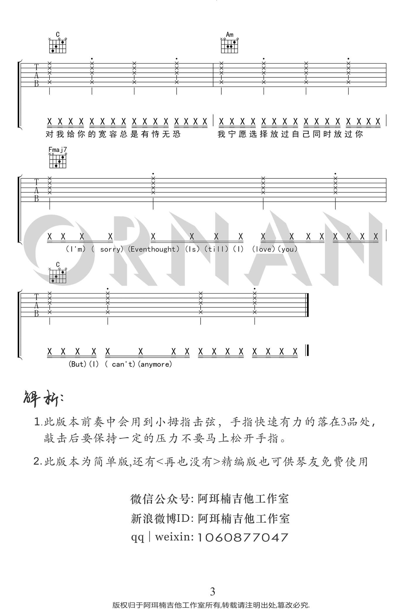 再也没有吉他谱3-永彬