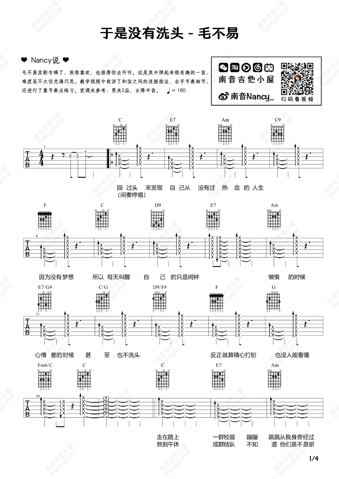 于是没有洗头吉他谱_毛不易_C调和弦版 弹唱教学视频-图片1