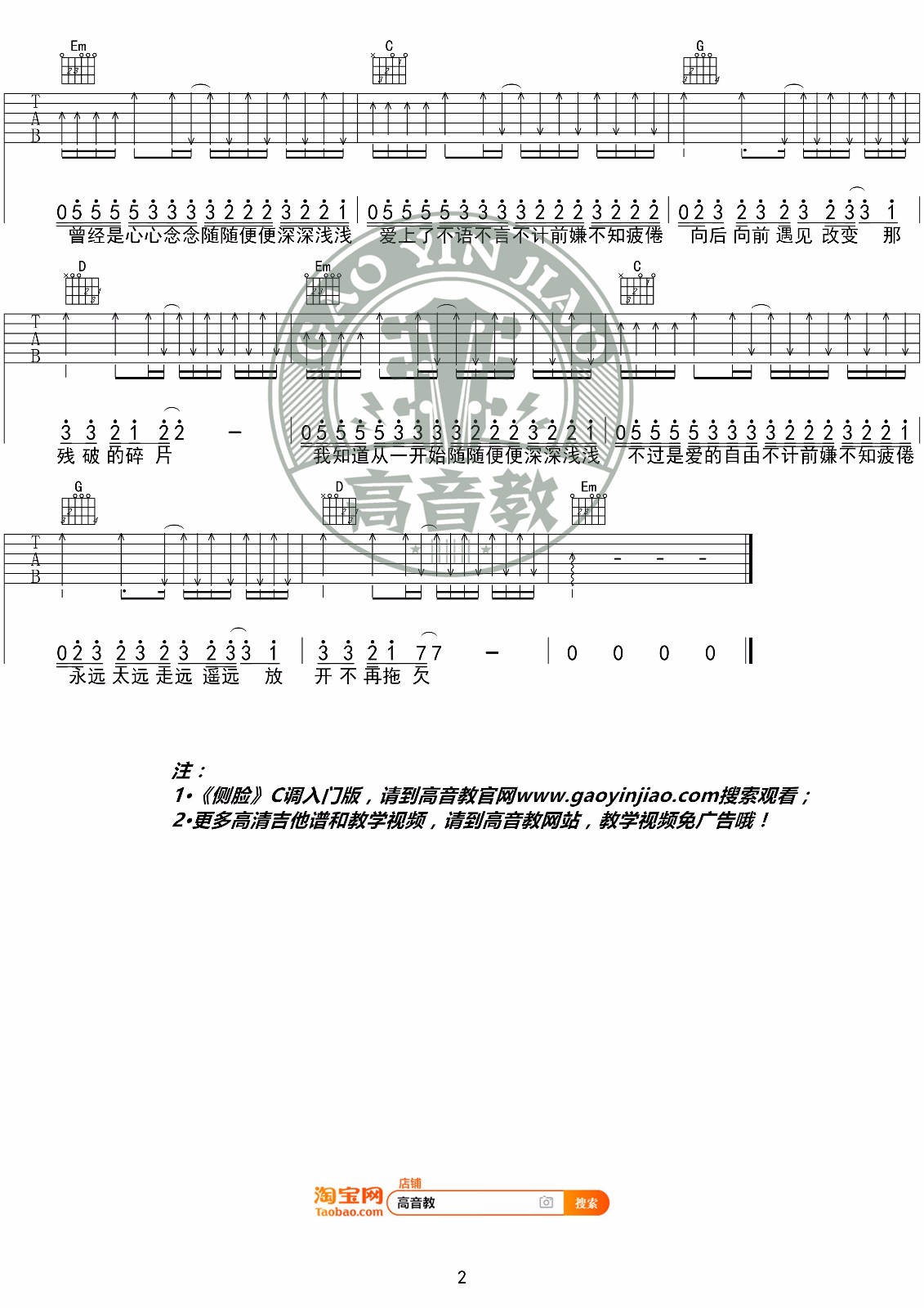 侧脸吉他谱_于果_G调调弦版 弹唱教学视频_1-图片1