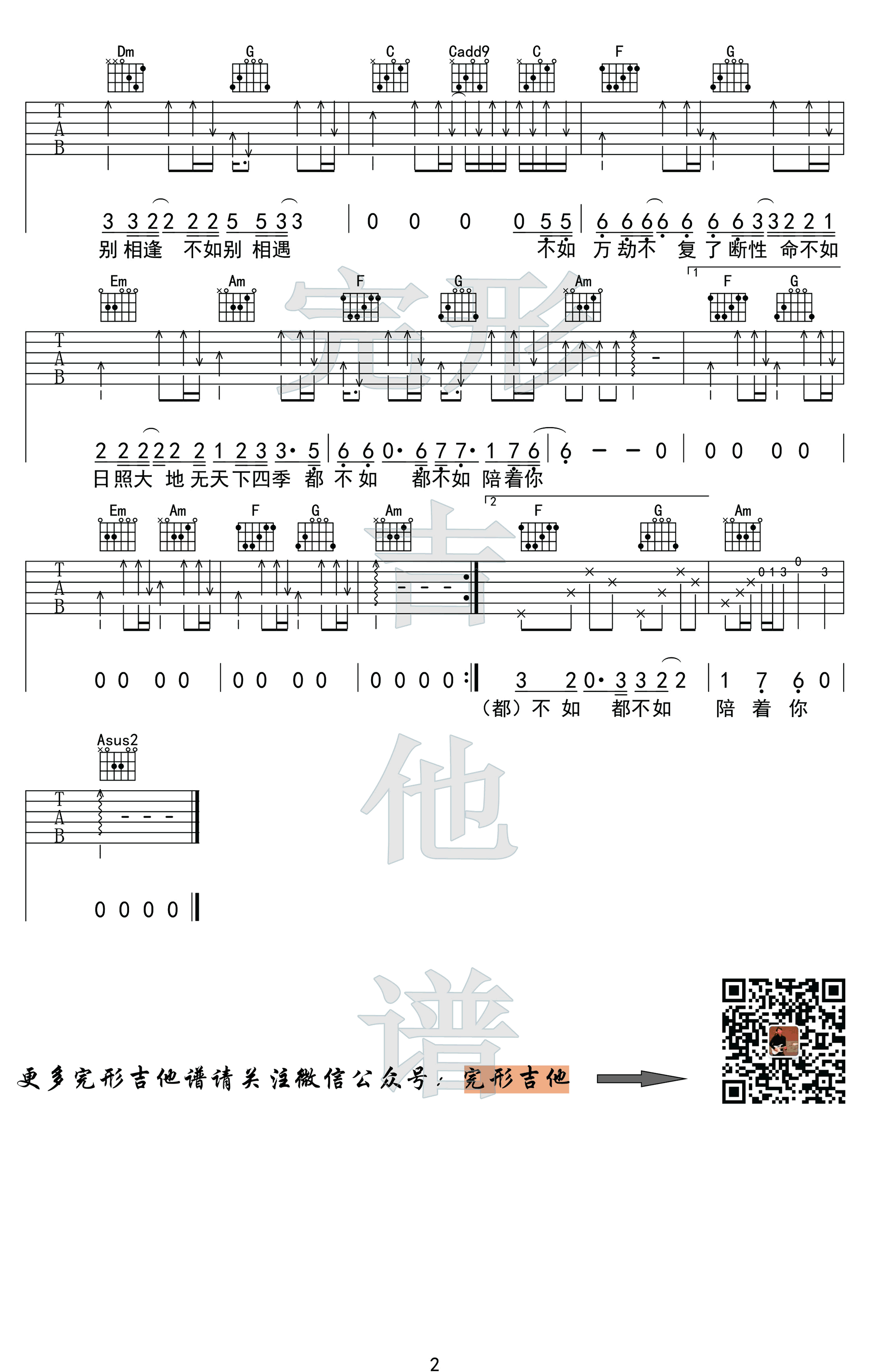 姬和不如吉他谱_隔壁老樊_C调调弦版 弹唱教学视频-图片1