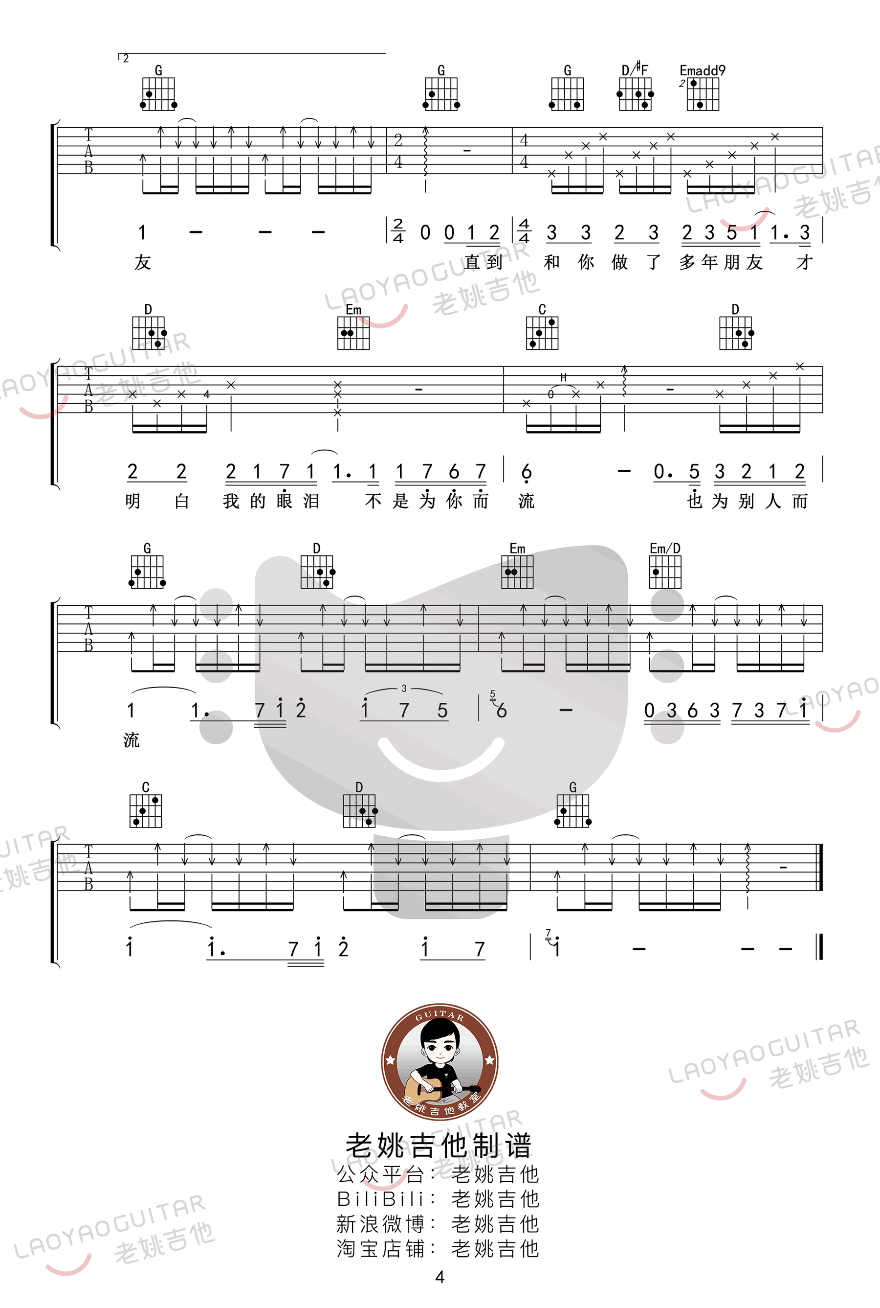 十年吉他谱_陈奕迅_G调调弦版 弹唱教学视频-图片1