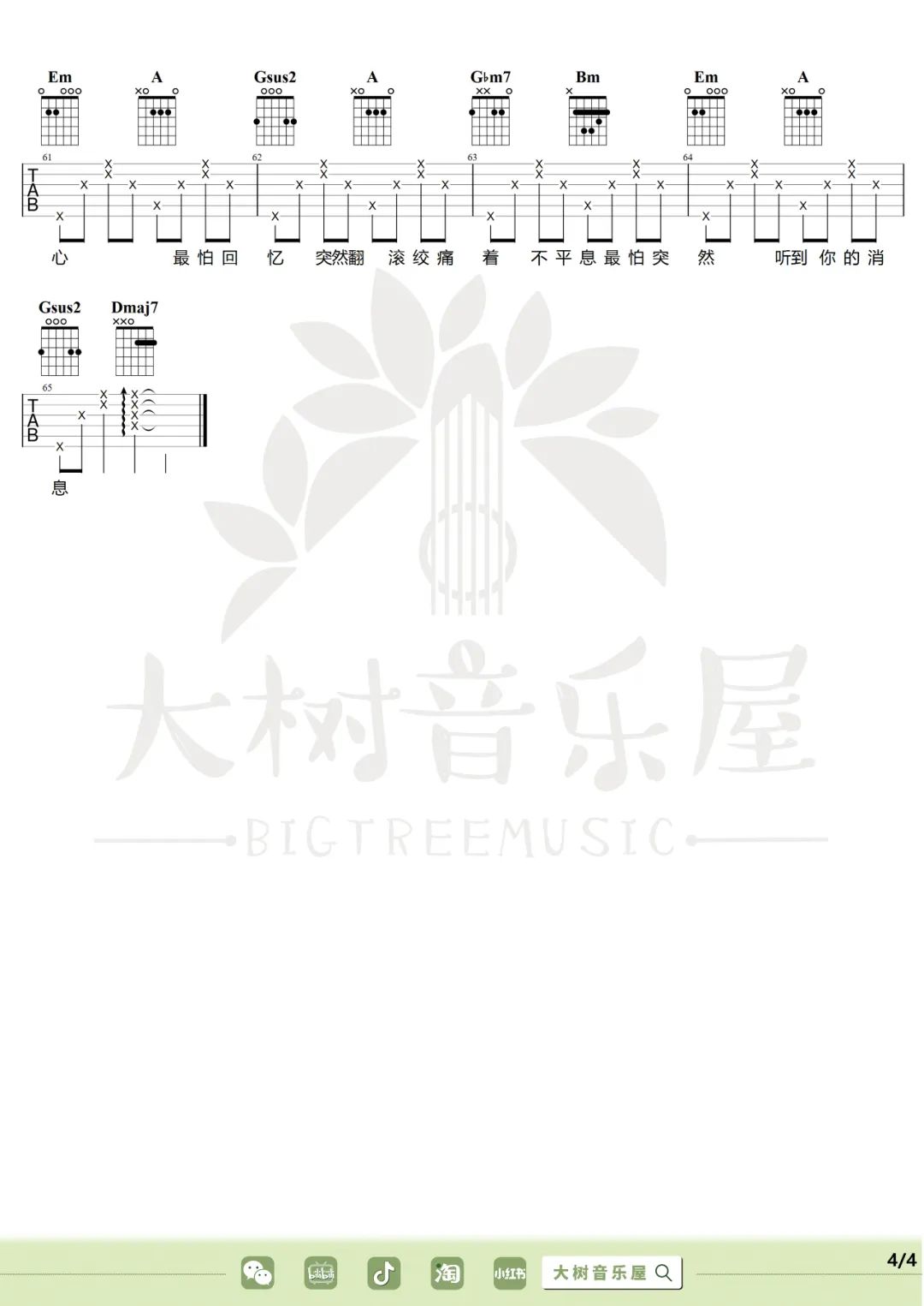 突然好想你吉他谱_五月天_D调调弦版 弹唱教学视频-图片1
