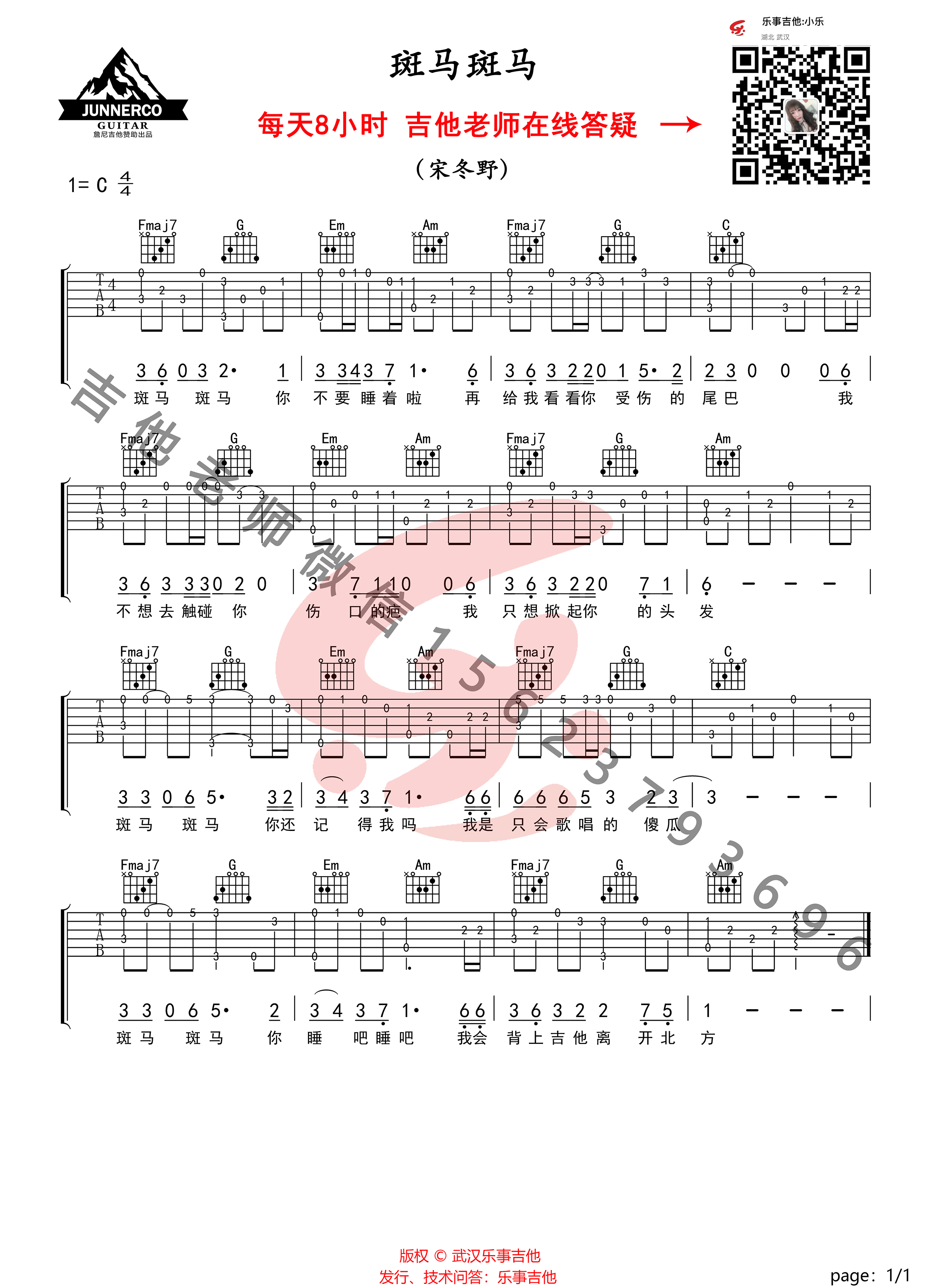 斑马斑马吉他谱_宋冬野_C调调弦版 弹唱教学视频-图片1