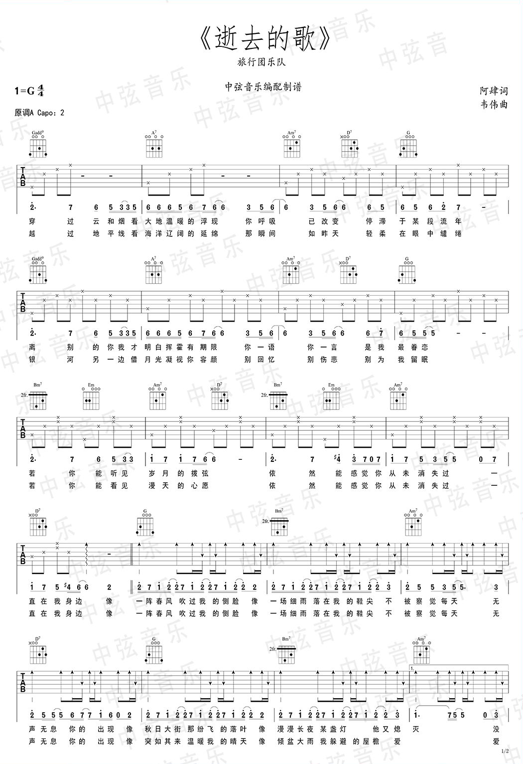逝去的歌吉他谱_旅行团_G调单音版 弹唱教学视频-图片1