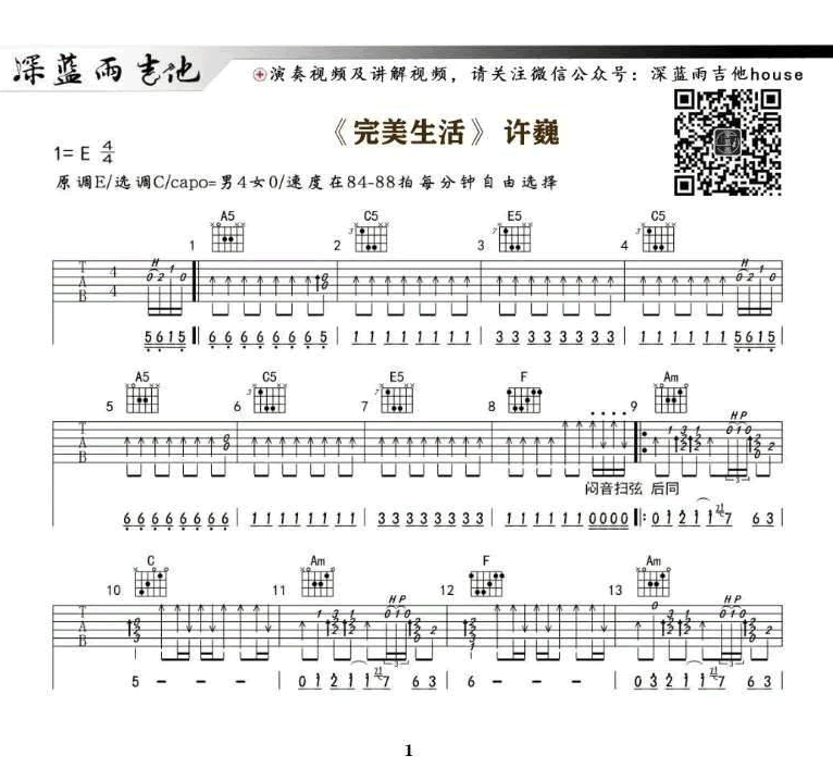 完美生活吉他谱_许巍_C调调弦版 弹唱教学视频-图片1