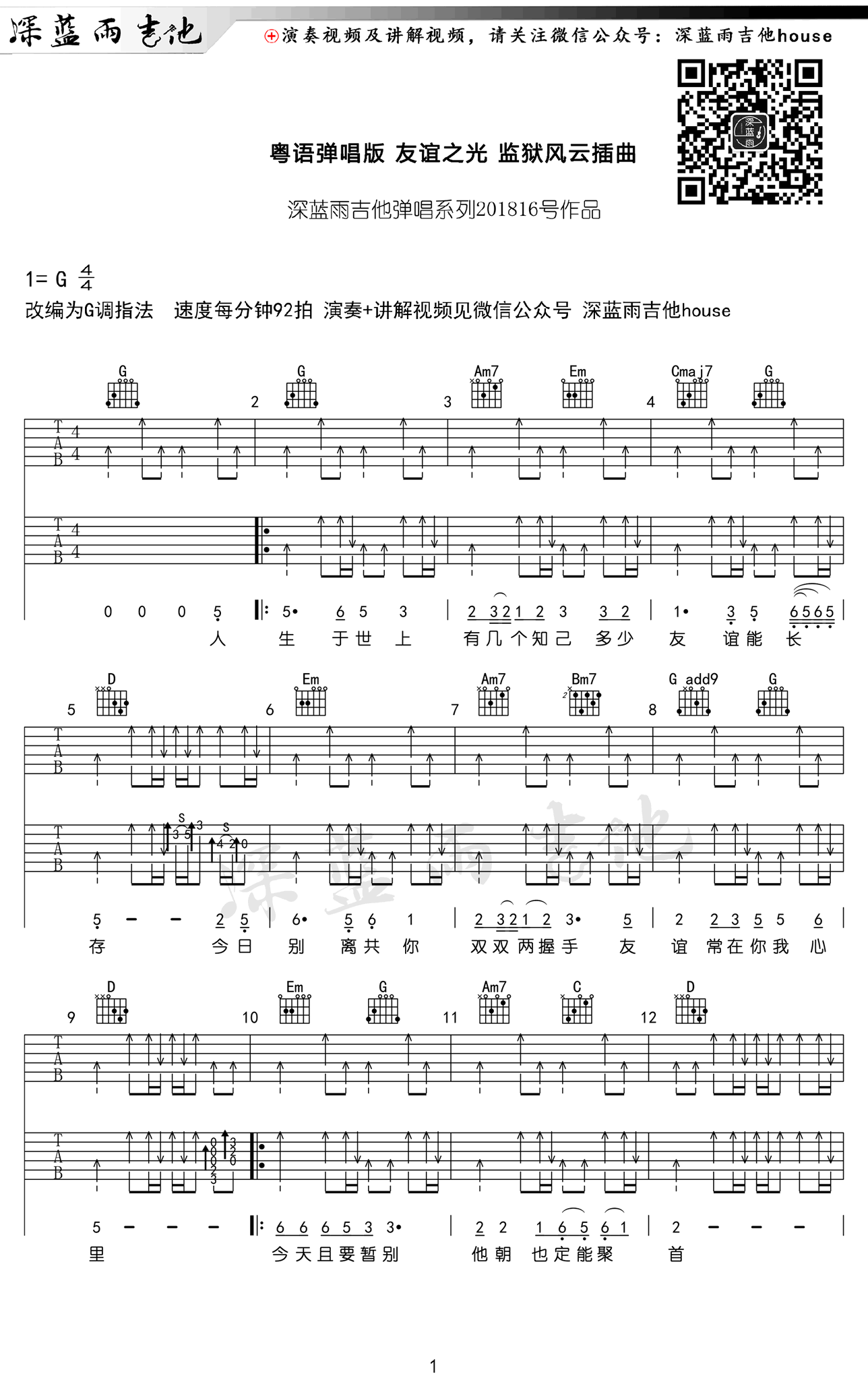 友谊之光吉他谱_Maria Cordero_G调演奏版 弹唱教学视频-图片1