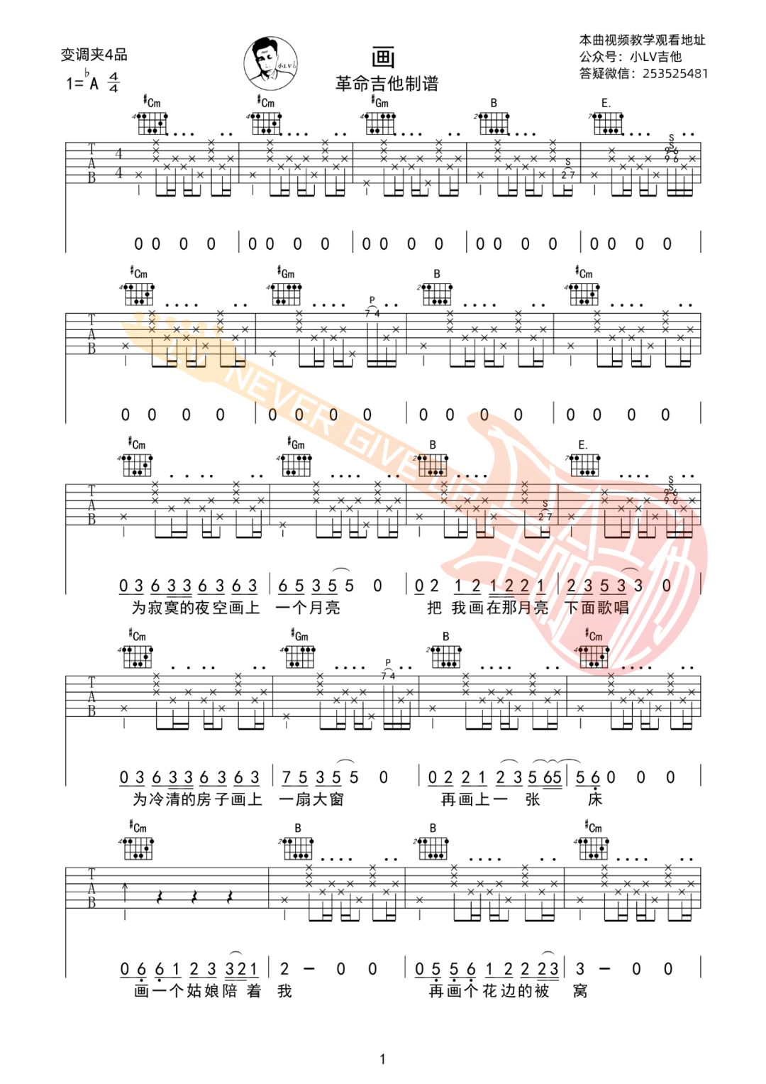 画吉他谱_赵雷_《画》E调和弦版 弹唱教学视频-图片1