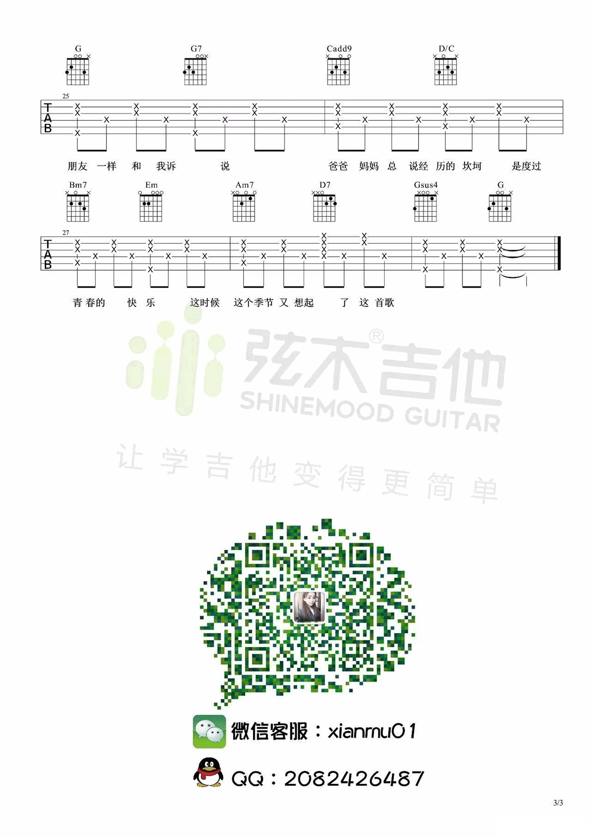 爸爸妈妈吉他谱_李荣浩_G调扫弦版 弹唱教学视频-图片1
