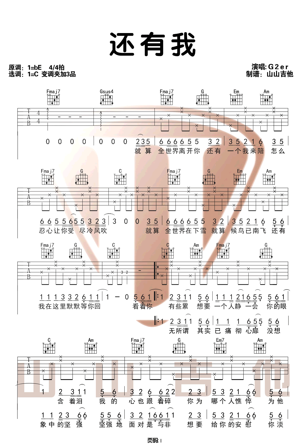 还有我吉他谱_G2er-任贤齐_C调演奏版 弹唱教学视频-图片1