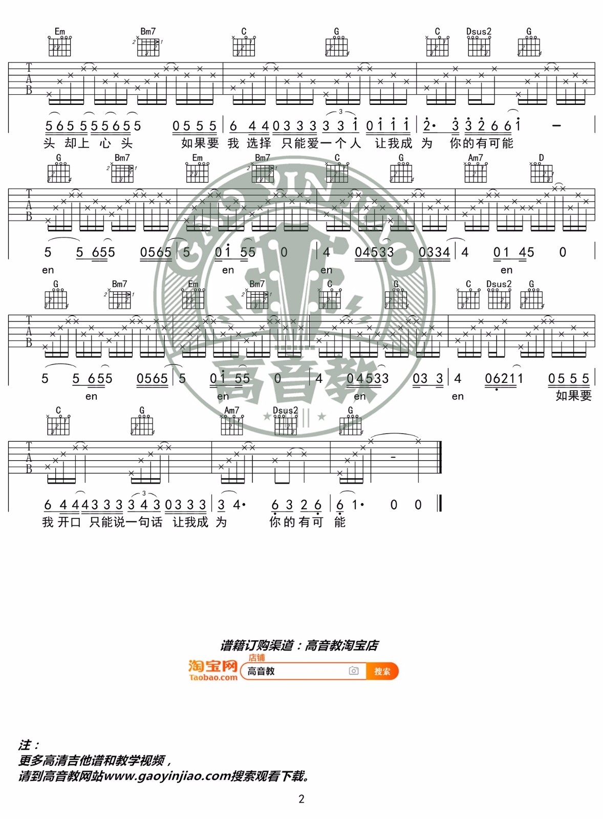 有可能的夜晚吉他谱_曾轶可_G调演奏指法-图片1