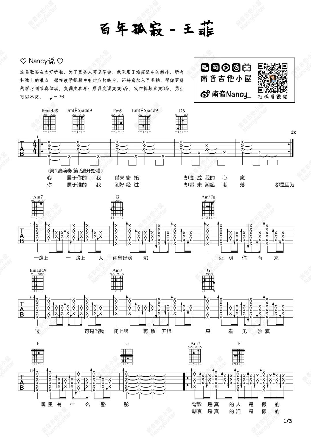 百年孤寂吉他谱_王菲_G调演奏版 弹唱教学视频-图片1