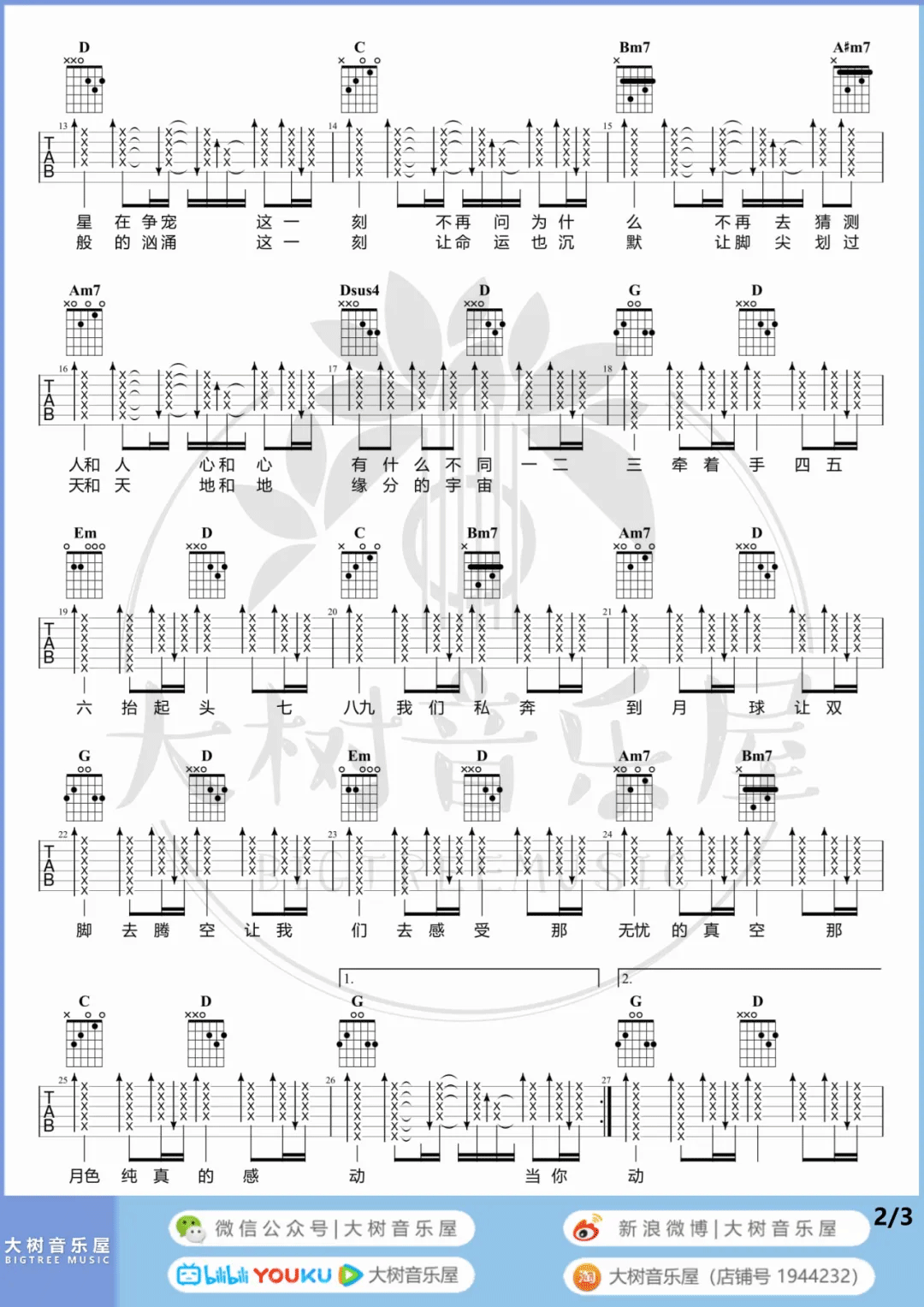 私奔到月球吉他谱_五月天-陈绮贞_G调调弦版 弹唱教学视频-图片1