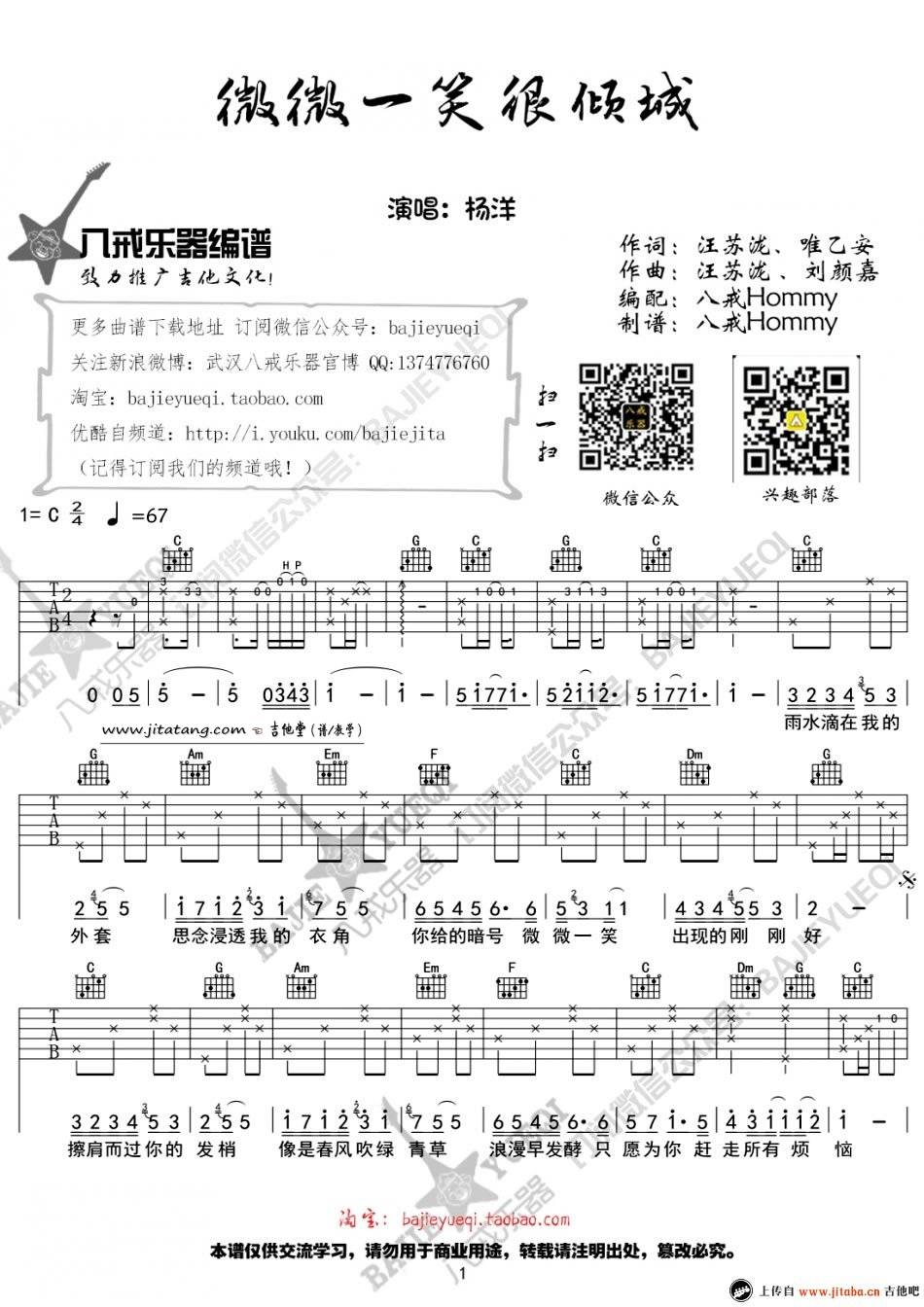 微微一笑很倾城吉他谱1-杨洋