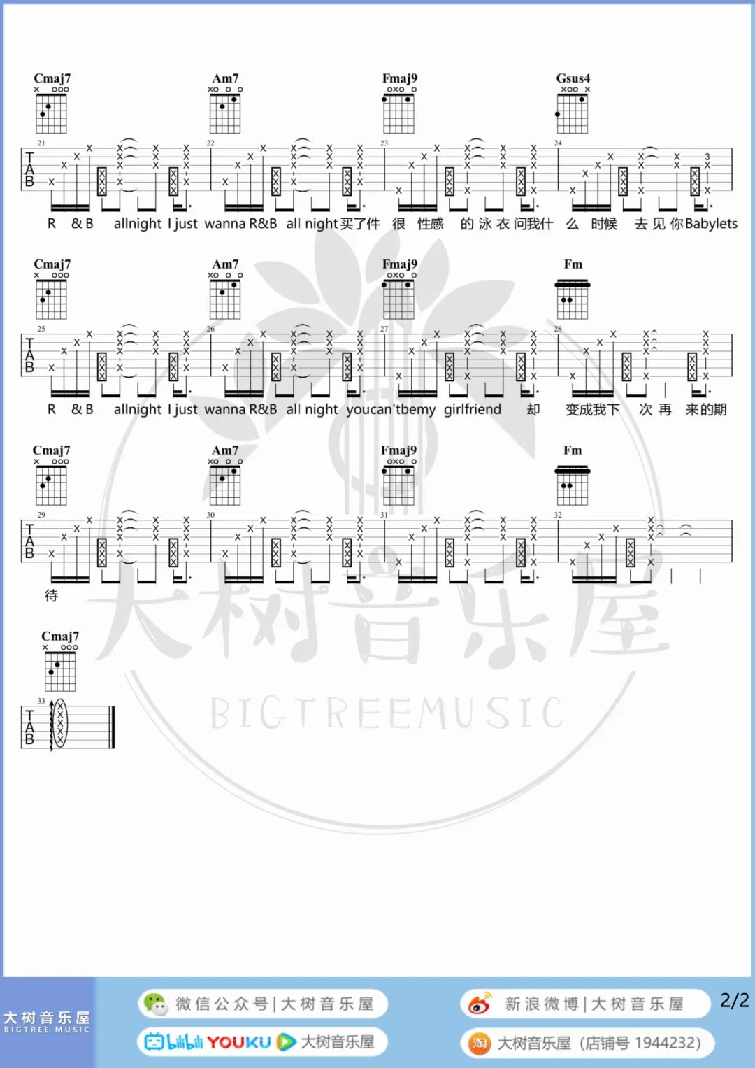 R&B All Night吉他谱_Higher Brother_C调调弦版 弹唱教学视频-图片1