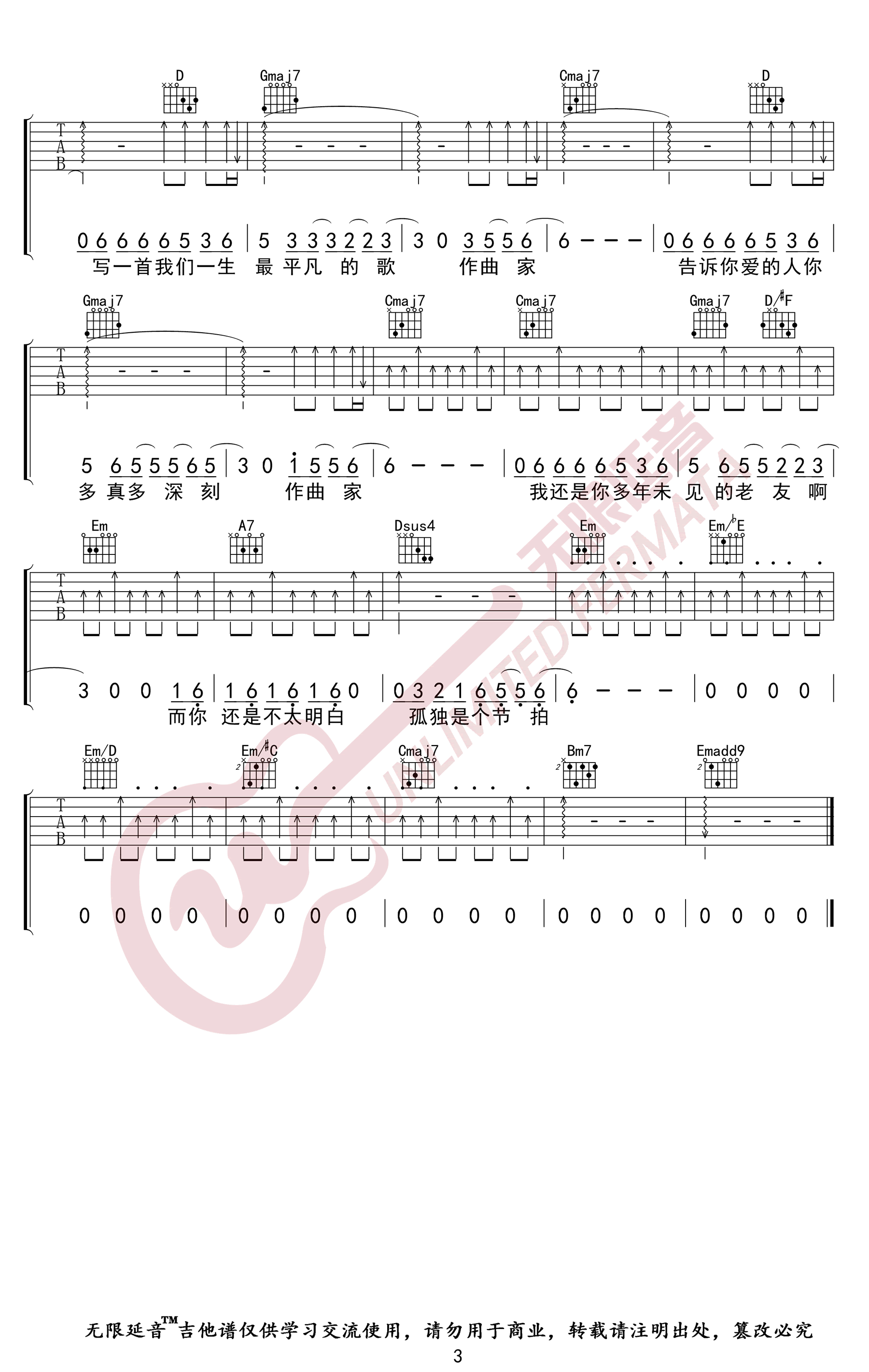 作曲家吉他谱_李荣浩_G调双音指法扫弦版-图片1