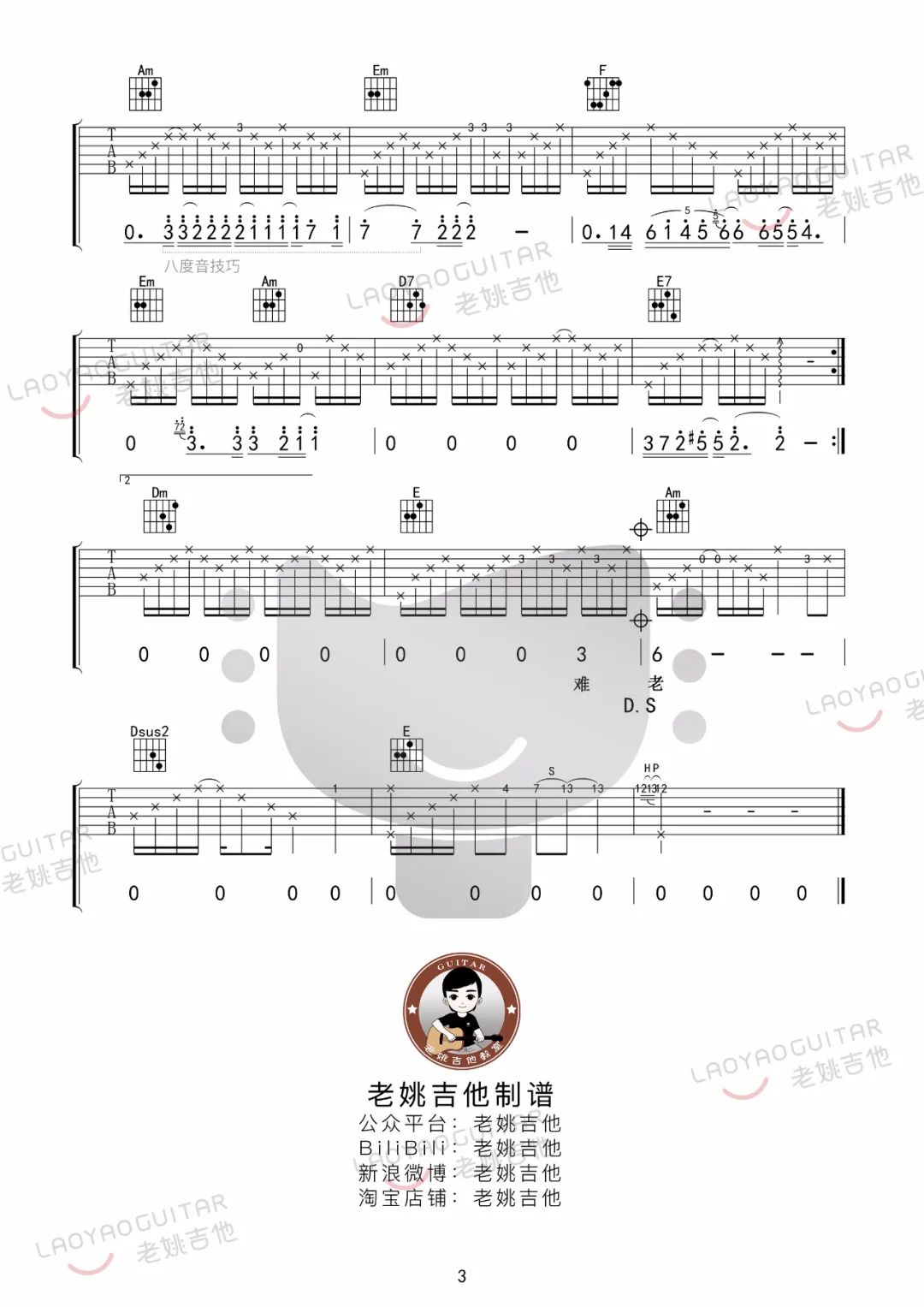 难道吉他谱_羽泉_C调扫弦版 弹唱教学视频-图片1