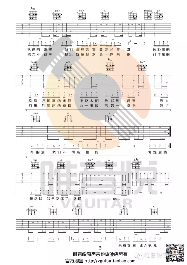 修炼爱情吉他谱_林俊杰_D调单音版 弹唱教学视频-图片1