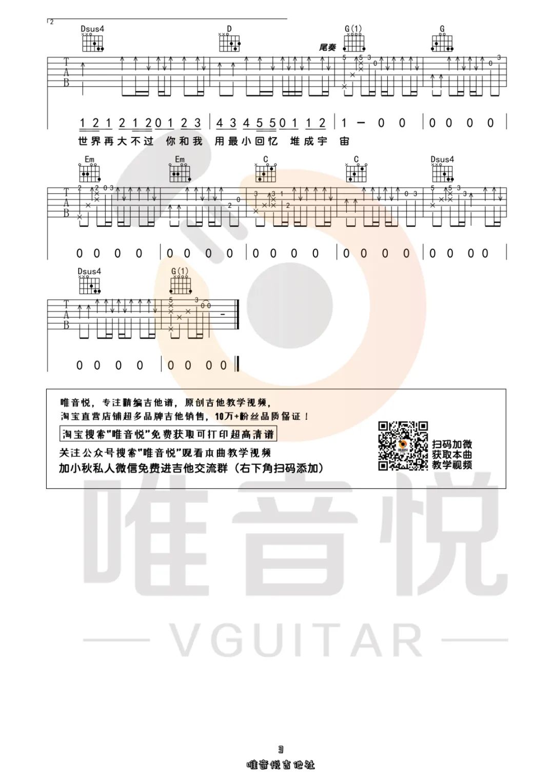 因为你所以我吉他谱_五月天_G调调弦版 弹唱教学视频-图片1