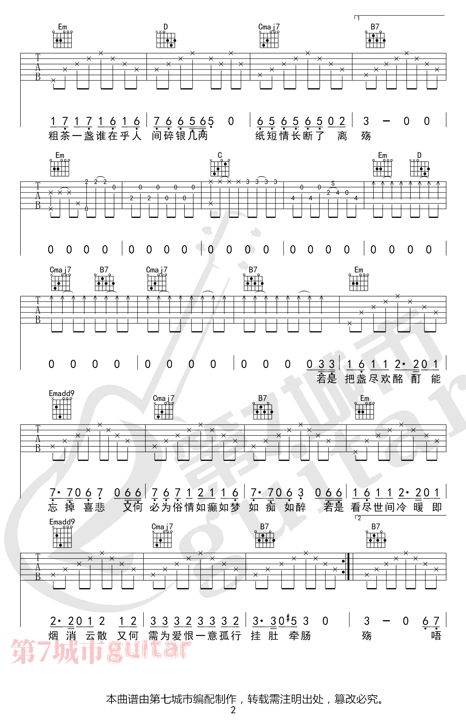 窗吉他谱2-虎二