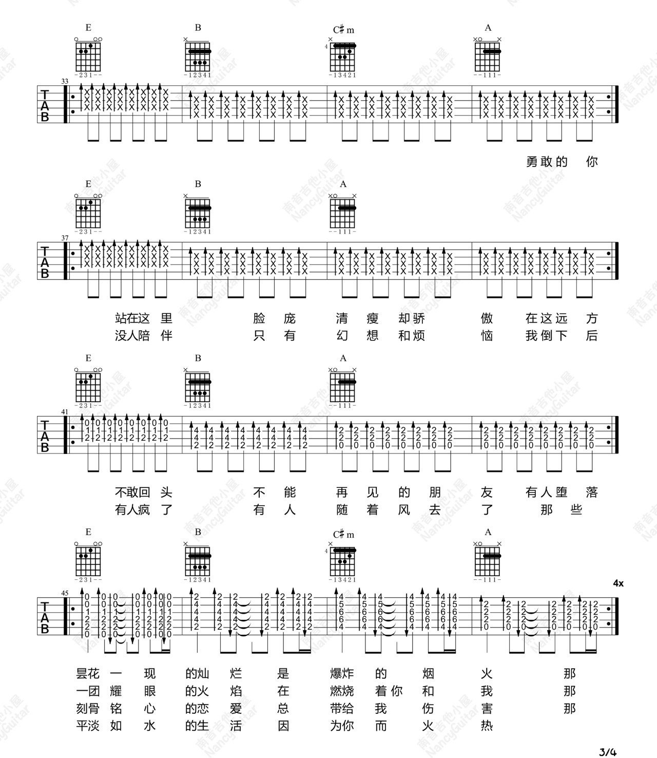 生活因你而火热吉他谱_新裤子乐队_E调调弦版 弹唱教学视频-图片1