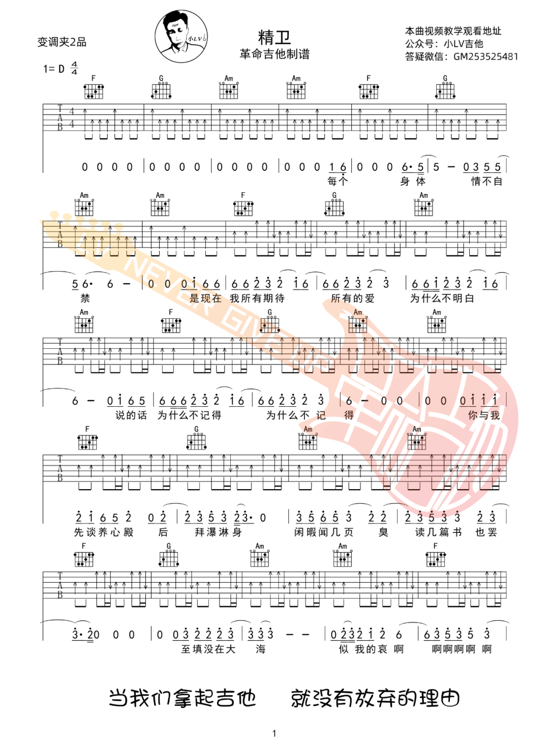 精卫吉他谱_30年前50年后_C调扫弦版 弹唱教学视频-图片1