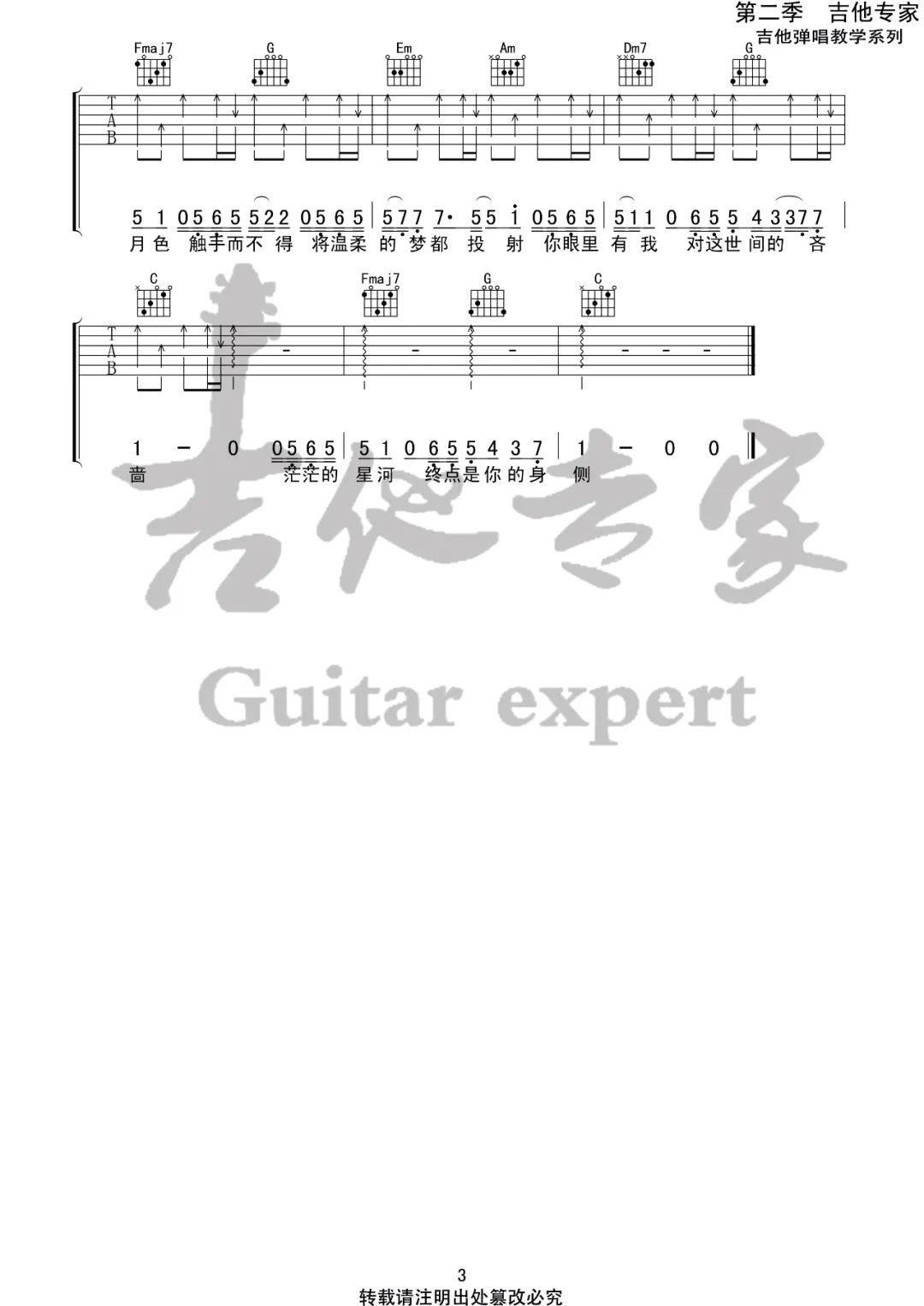所念皆星河吉他谱_房东的猫_C调调弦指法简单版-图片1