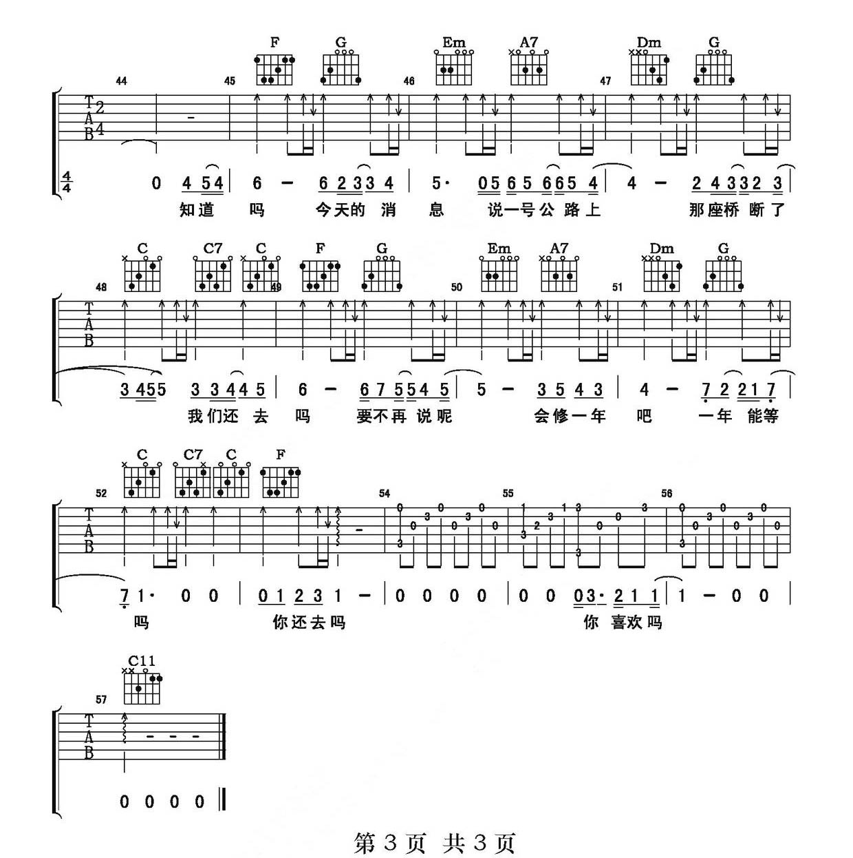 我喜欢上你时的内心活动吉他谱3-陈绮贞