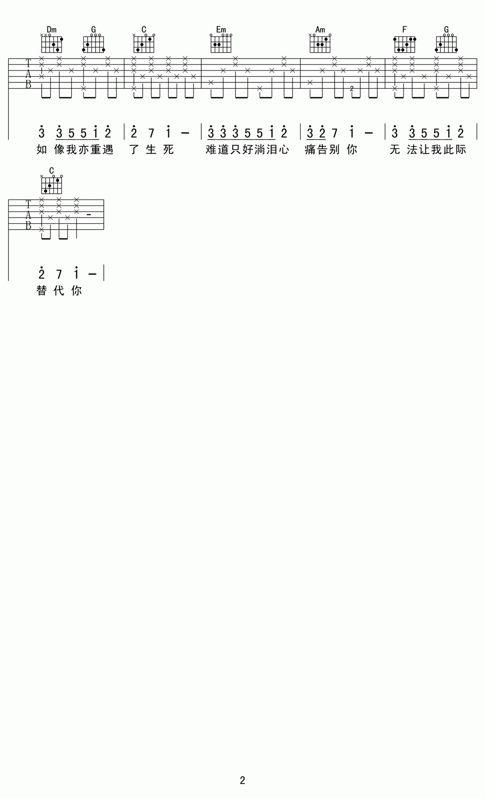 甘心替代你吉他谱2-郑伊健