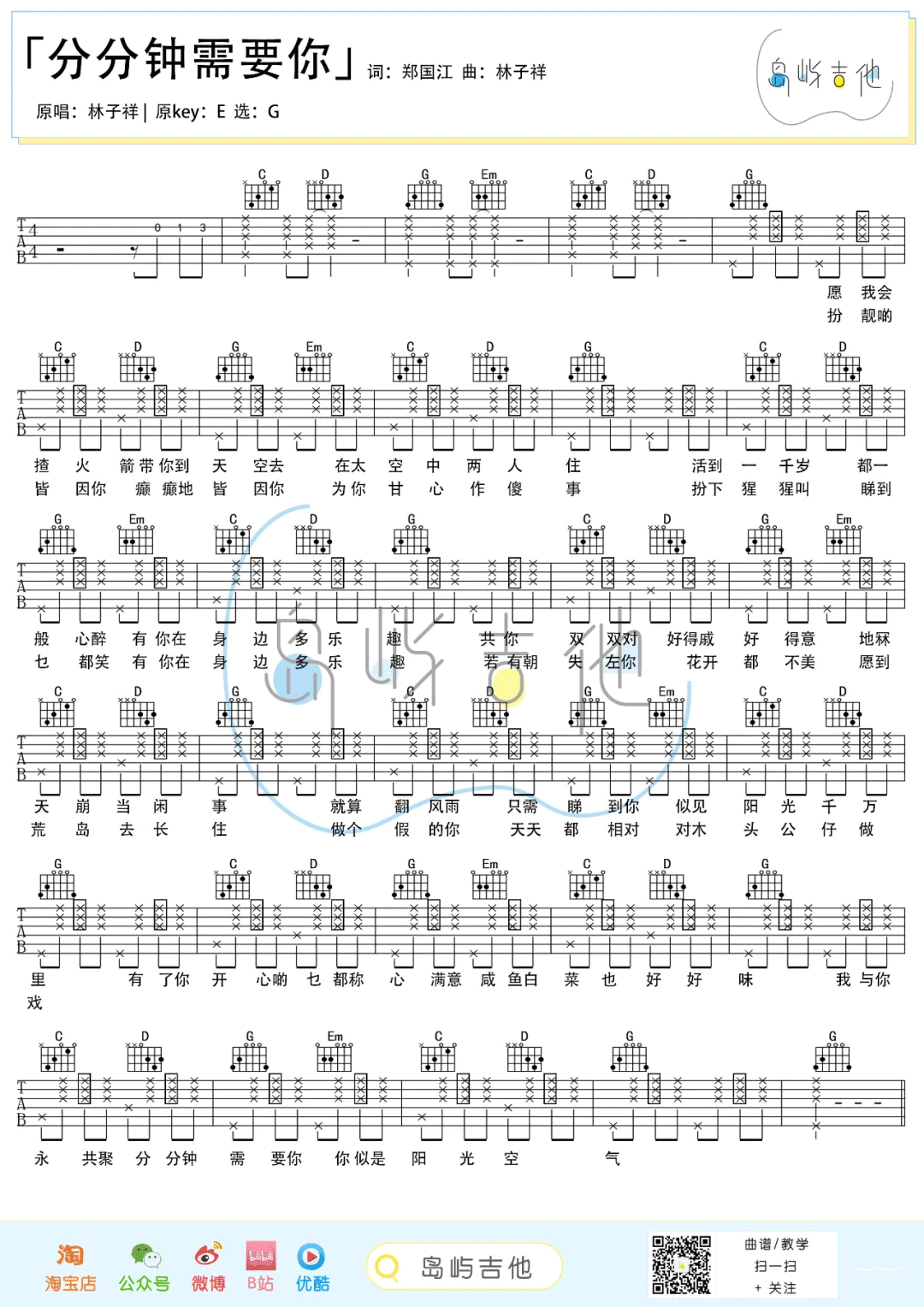 分分钟需要你吉他谱_林子祥_G调单音版 弹唱教学视频-图片1