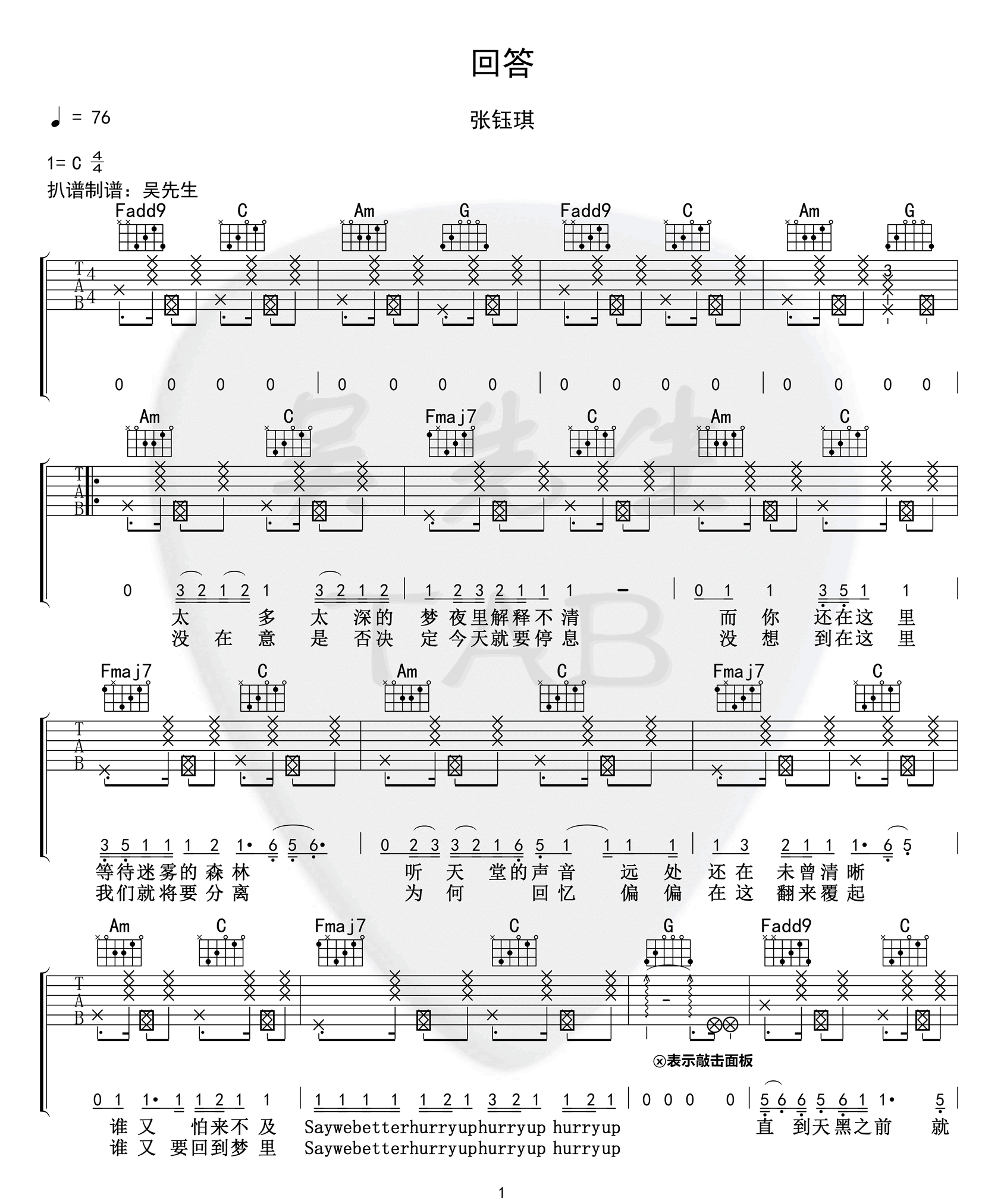 回答吉他谱1-张钰琪