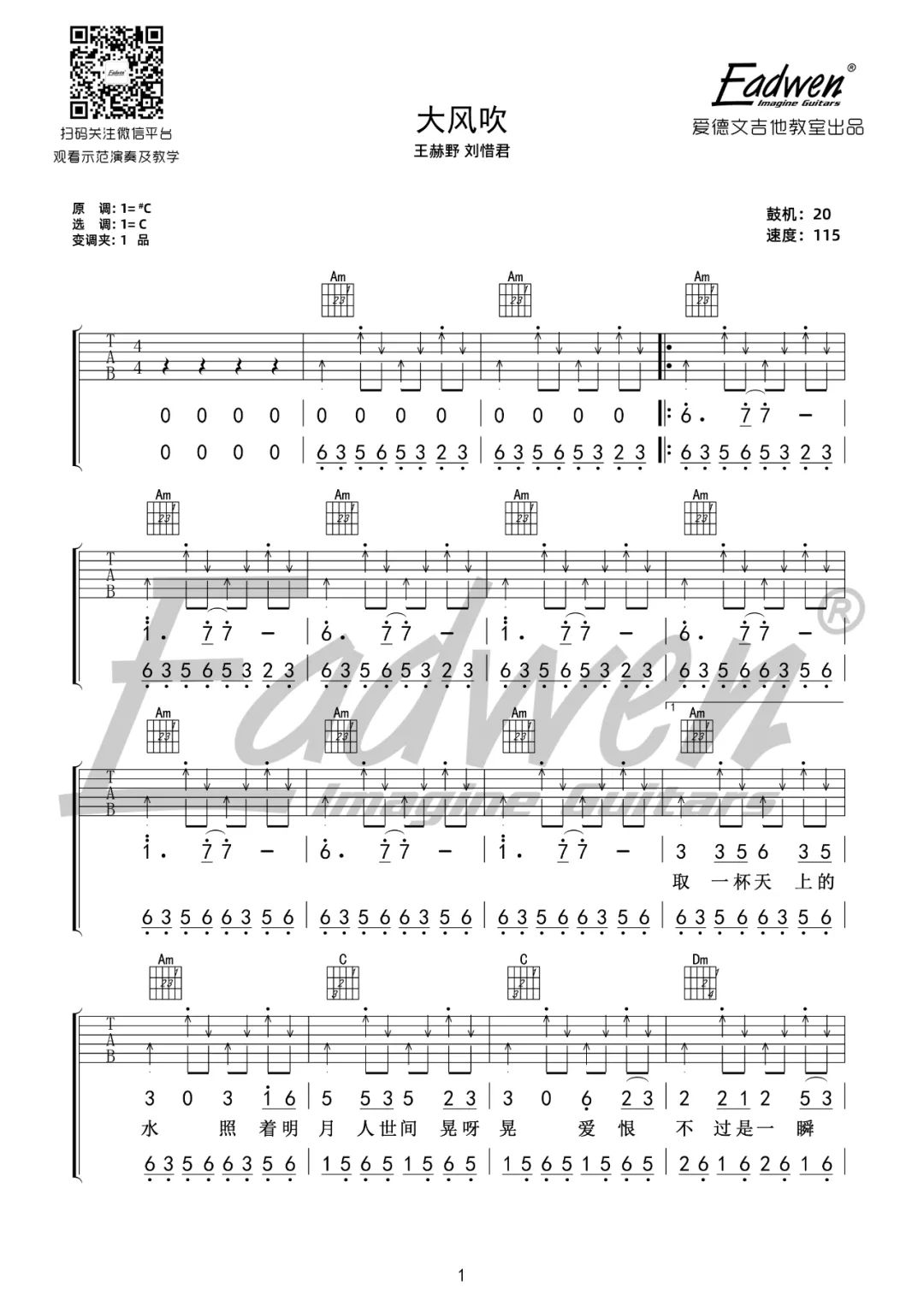 大风吹吉他谱_王赫野-刘惜君_C调和弦版 弹唱教学视频-图片1