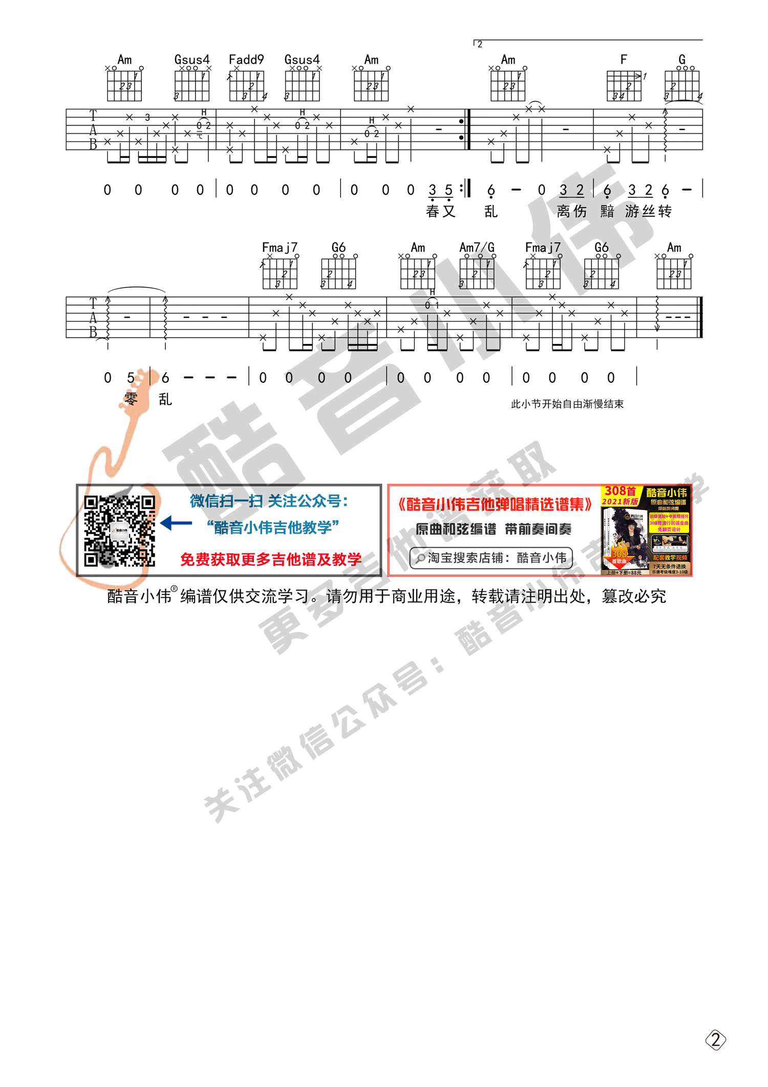穿越时空的思念吉他谱_周玥_C调扫弦版 弹唱教学视频-图片1