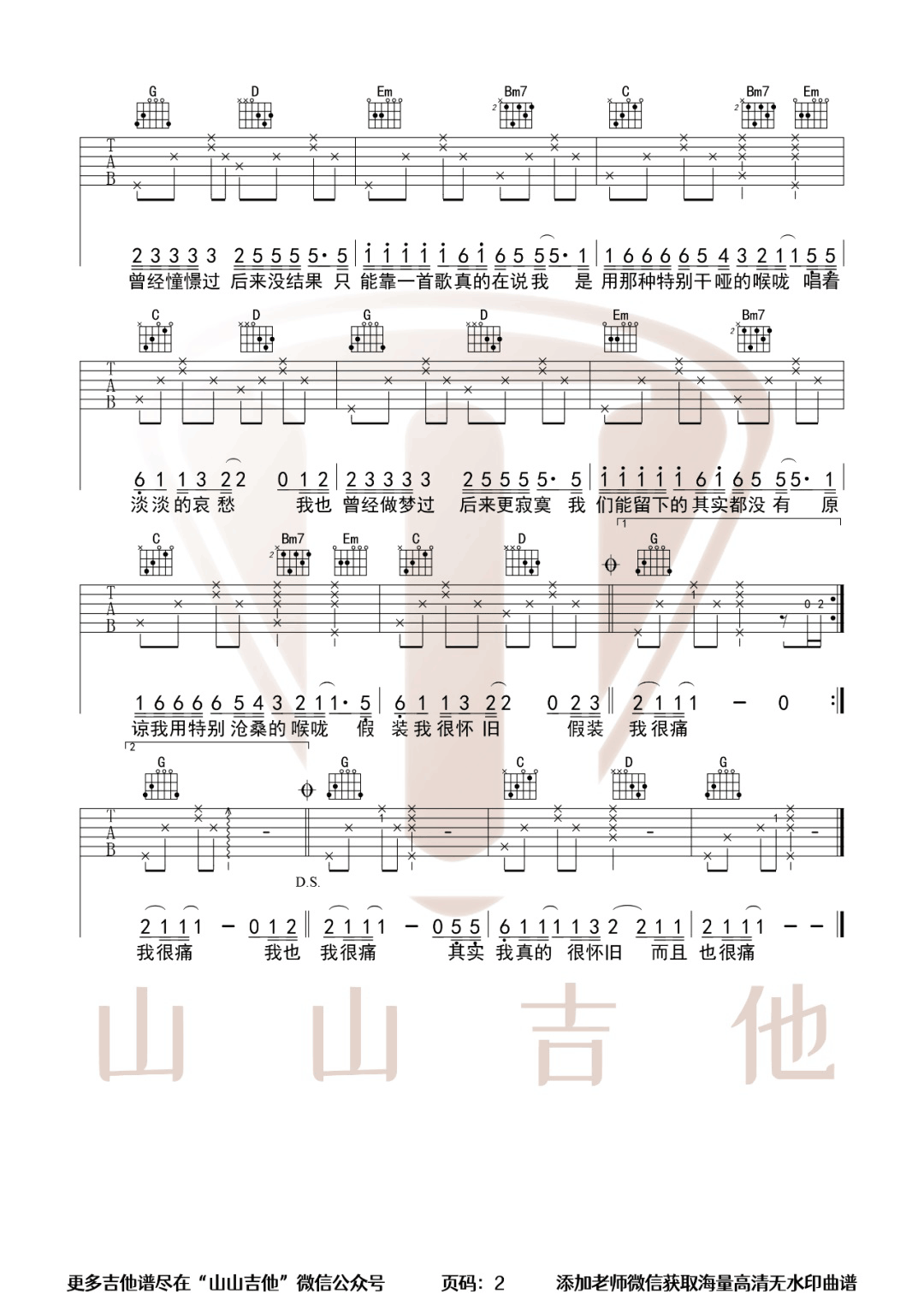 其实都没有吉他谱_杨宗纬_G调和弦指法-图片1
