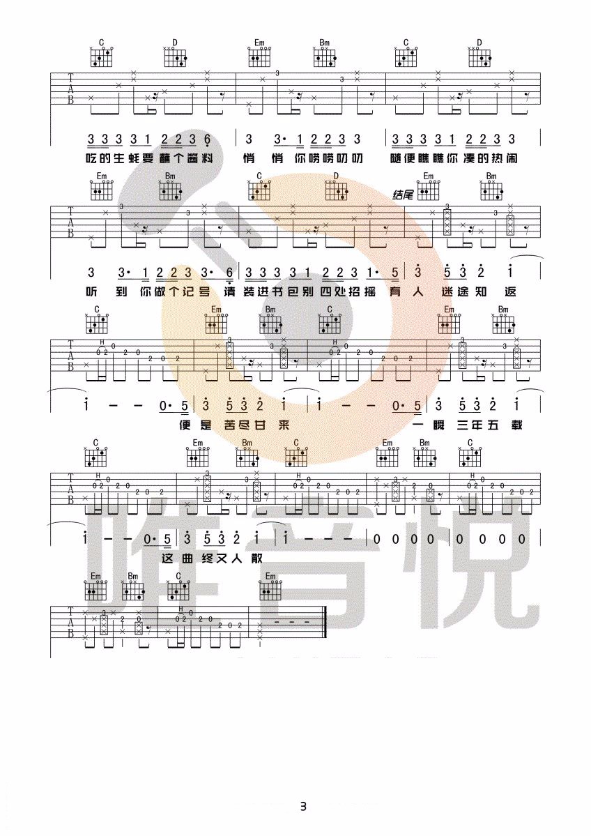 出山吉他谱_花粥-王胜男_G调单音指法原版-图片1