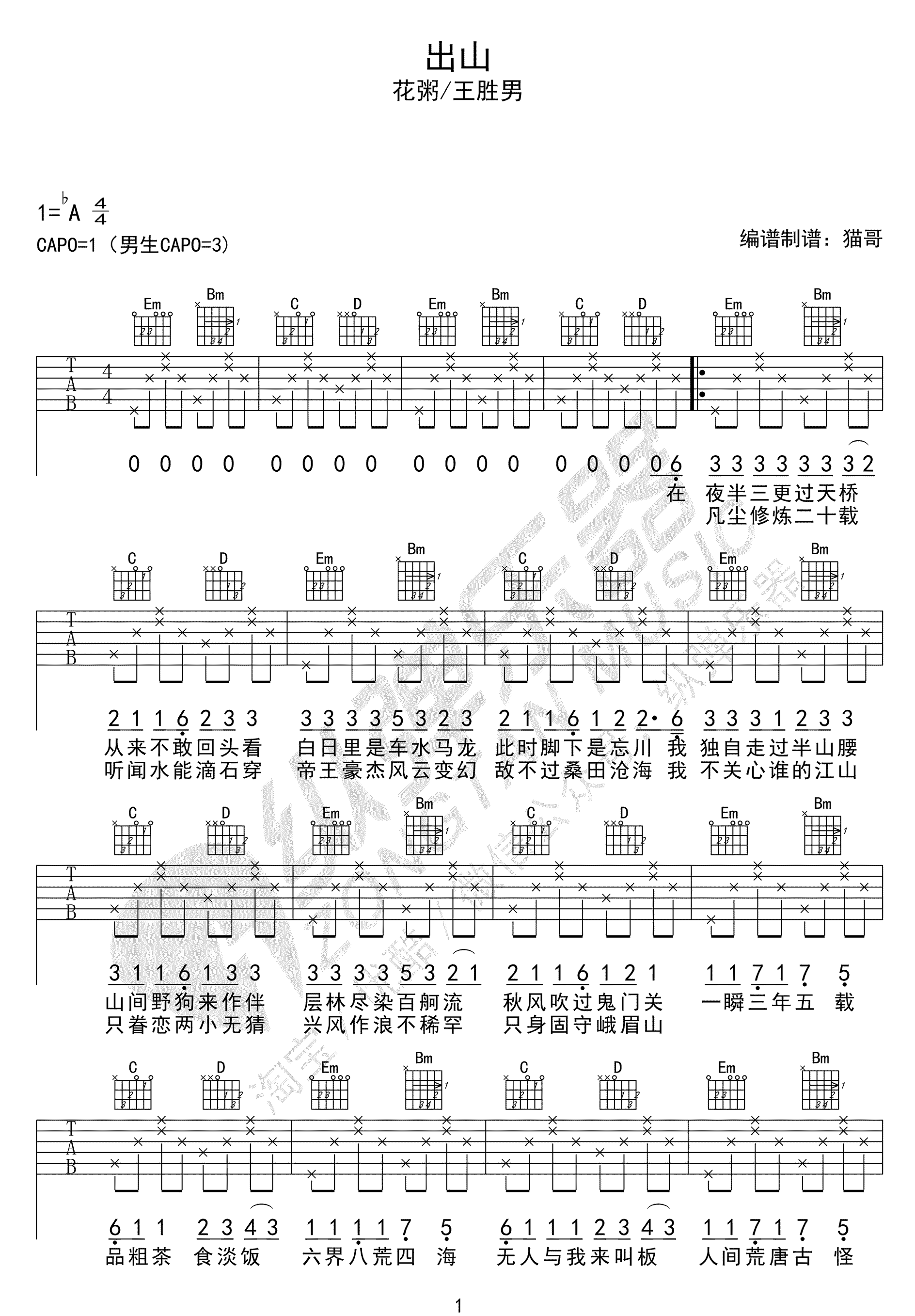 出山吉他谱_花粥_G调演奏版 弹唱教学视频-图片1